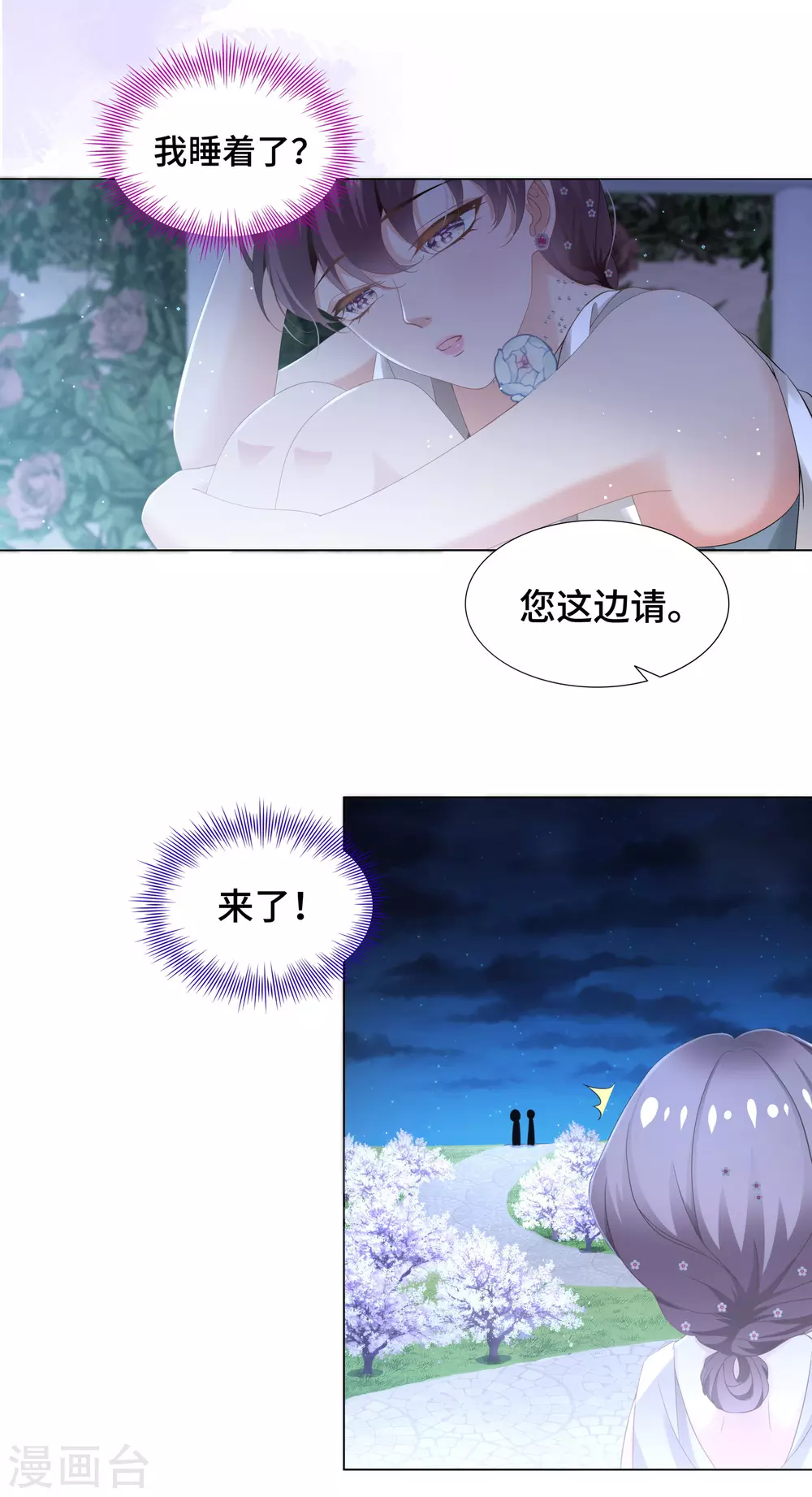 《西装下的魔王》第58话 竟还有二次相亲？ 第15页