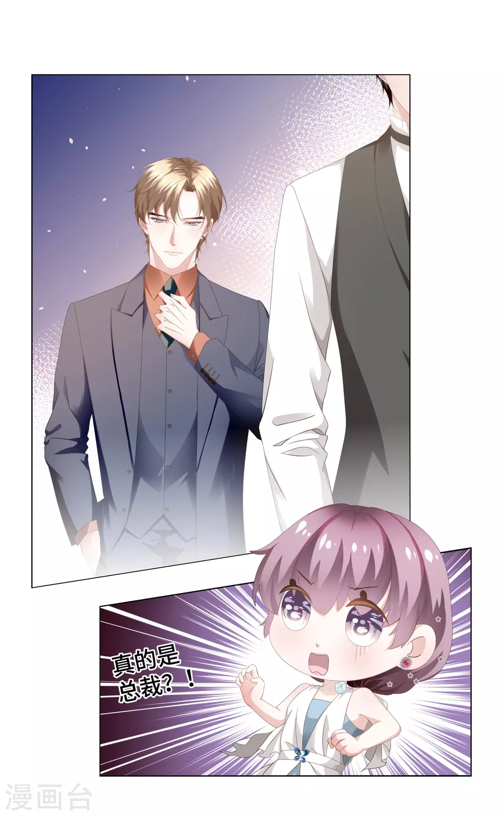 《西装下的魔王》第58话 竟还有二次相亲？ 第16页
