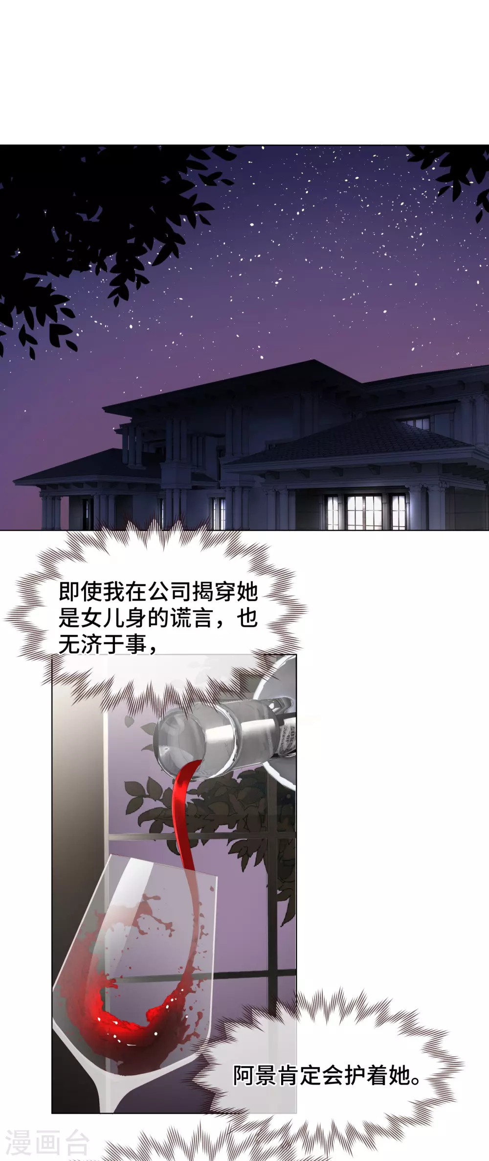 《西装下的魔王》第58话 竟还有二次相亲？ 第17页