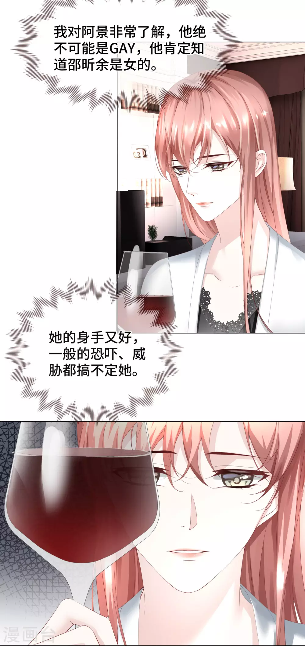 《西装下的魔王》第58话 竟还有二次相亲？ 第18页
