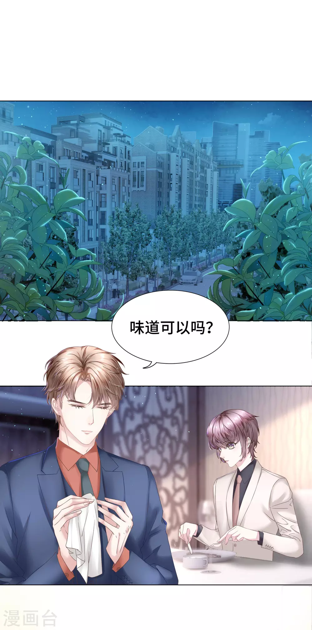 《西装下的魔王》第58话 竟还有二次相亲？ 第2页