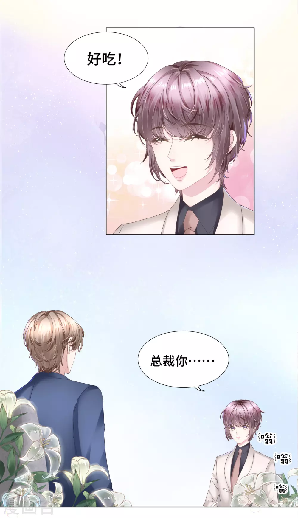 《西装下的魔王》第58话 竟还有二次相亲？ 第3页