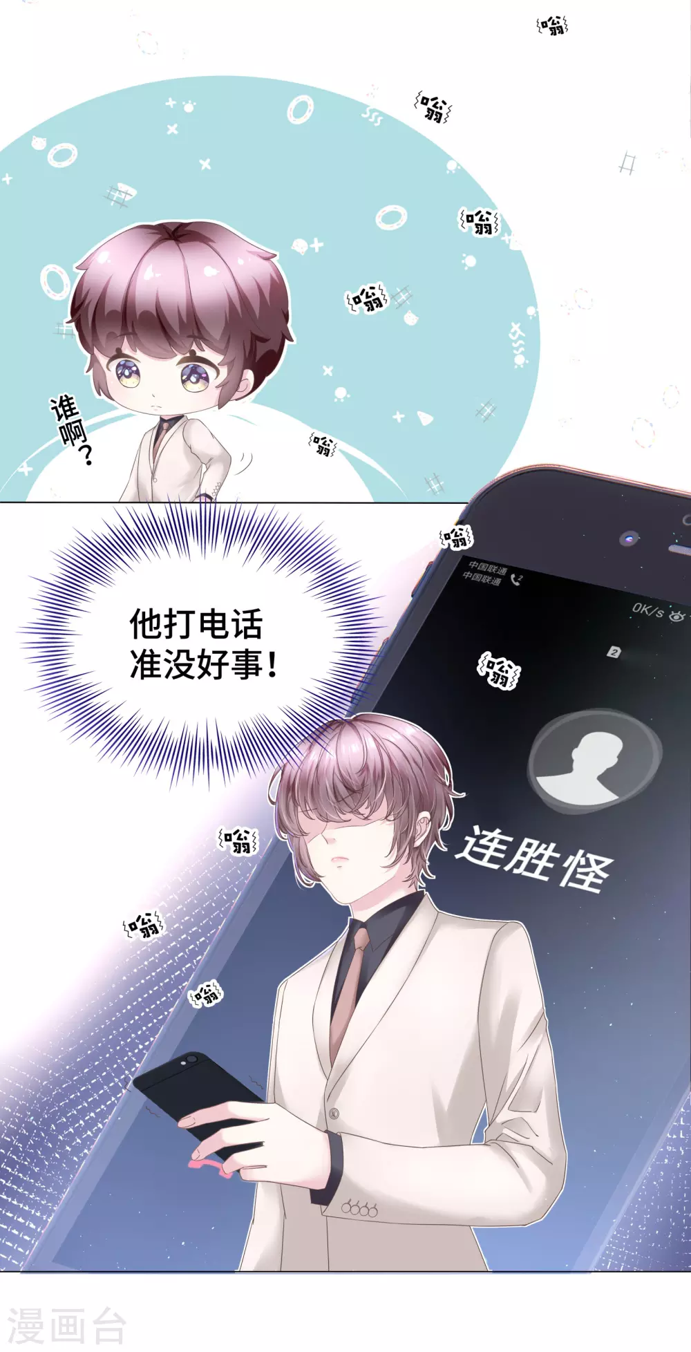 《西装下的魔王》第58话 竟还有二次相亲？ 第4页