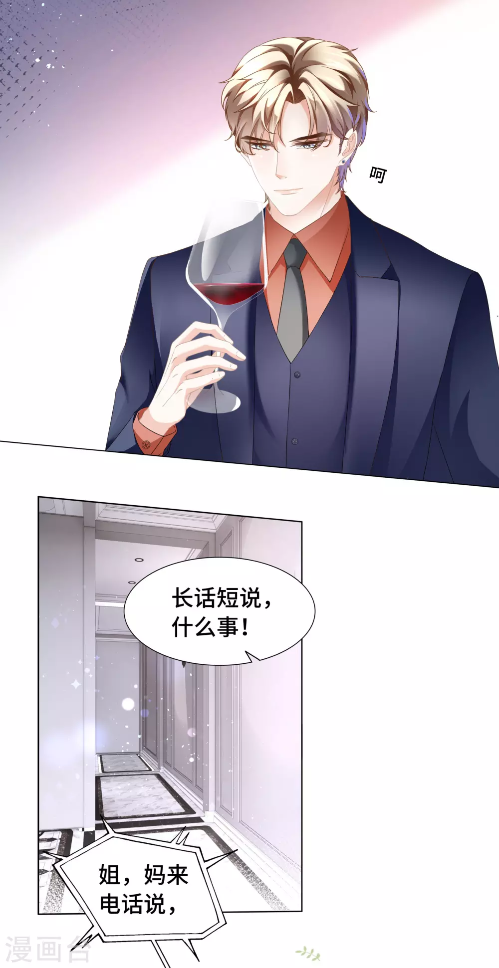《西装下的魔王》第58话 竟还有二次相亲？ 第6页