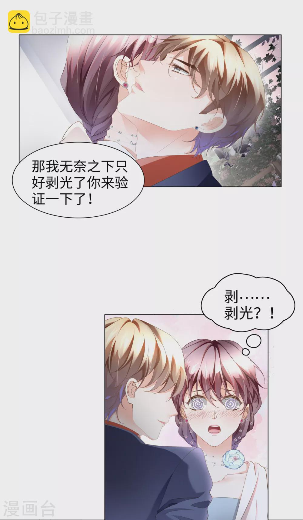 《西装下的魔王》第59话 别这么快就求饶 第12页