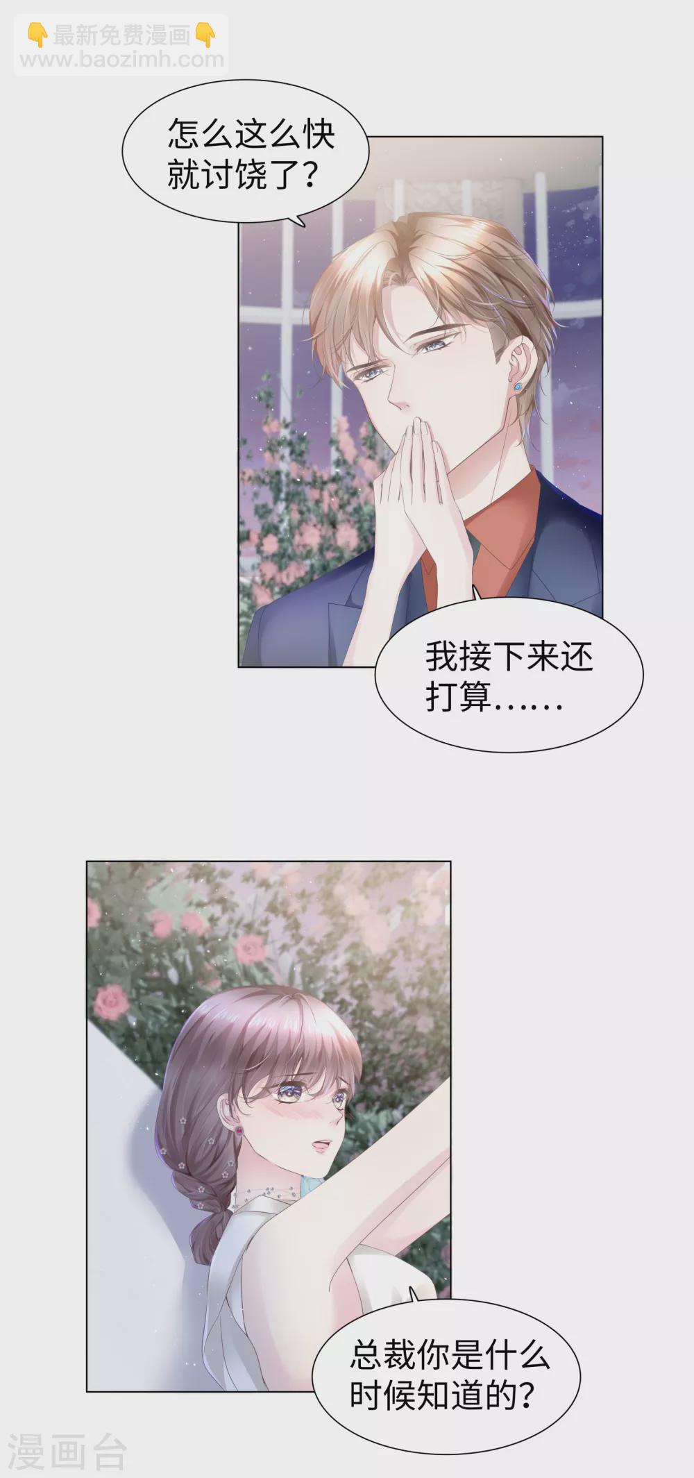 《西装下的魔王》第59话 别这么快就求饶 第15页