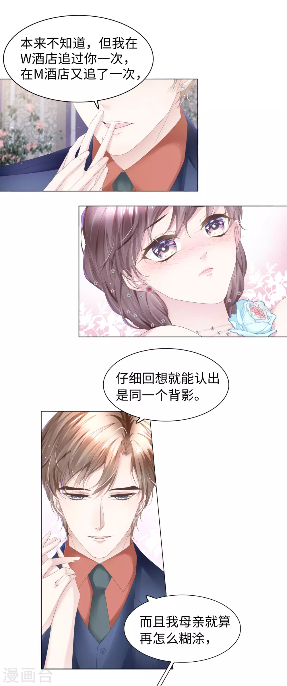 《西装下的魔王》第59话 别这么快就求饶 第16页