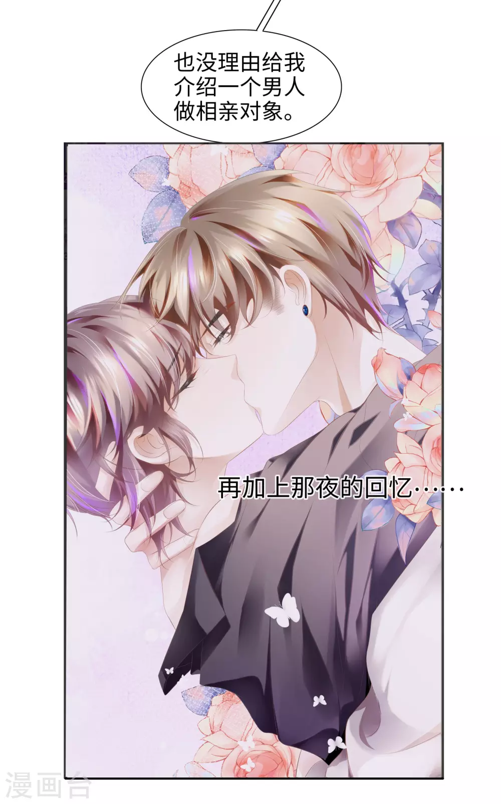 《西装下的魔王》第59话 别这么快就求饶 第17页