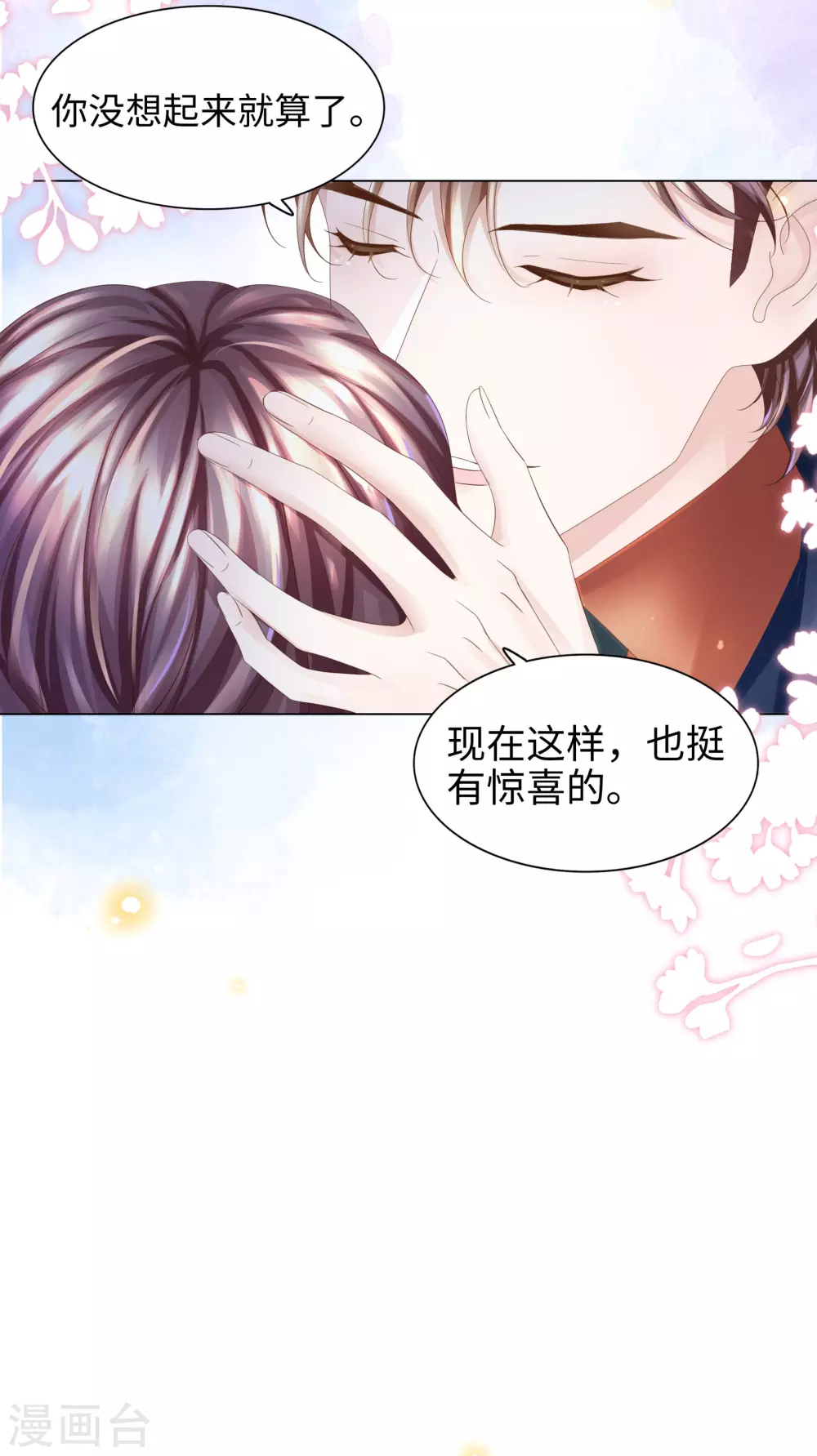 《西装下的魔王》第59话 别这么快就求饶 第19页