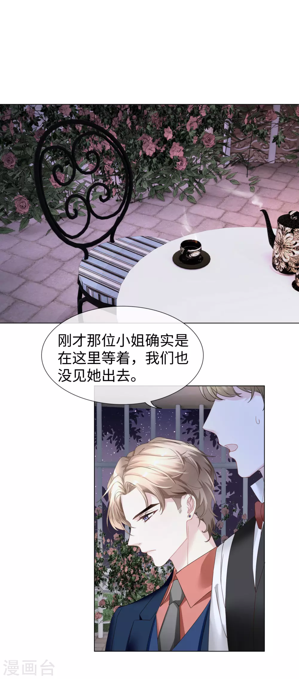 《西装下的魔王》第59话 别这么快就求饶 第2页