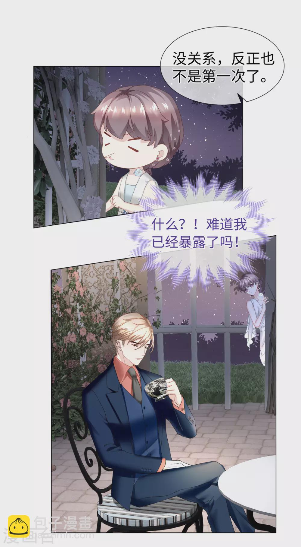 《西装下的魔王》第59话 别这么快就求饶 第3页
