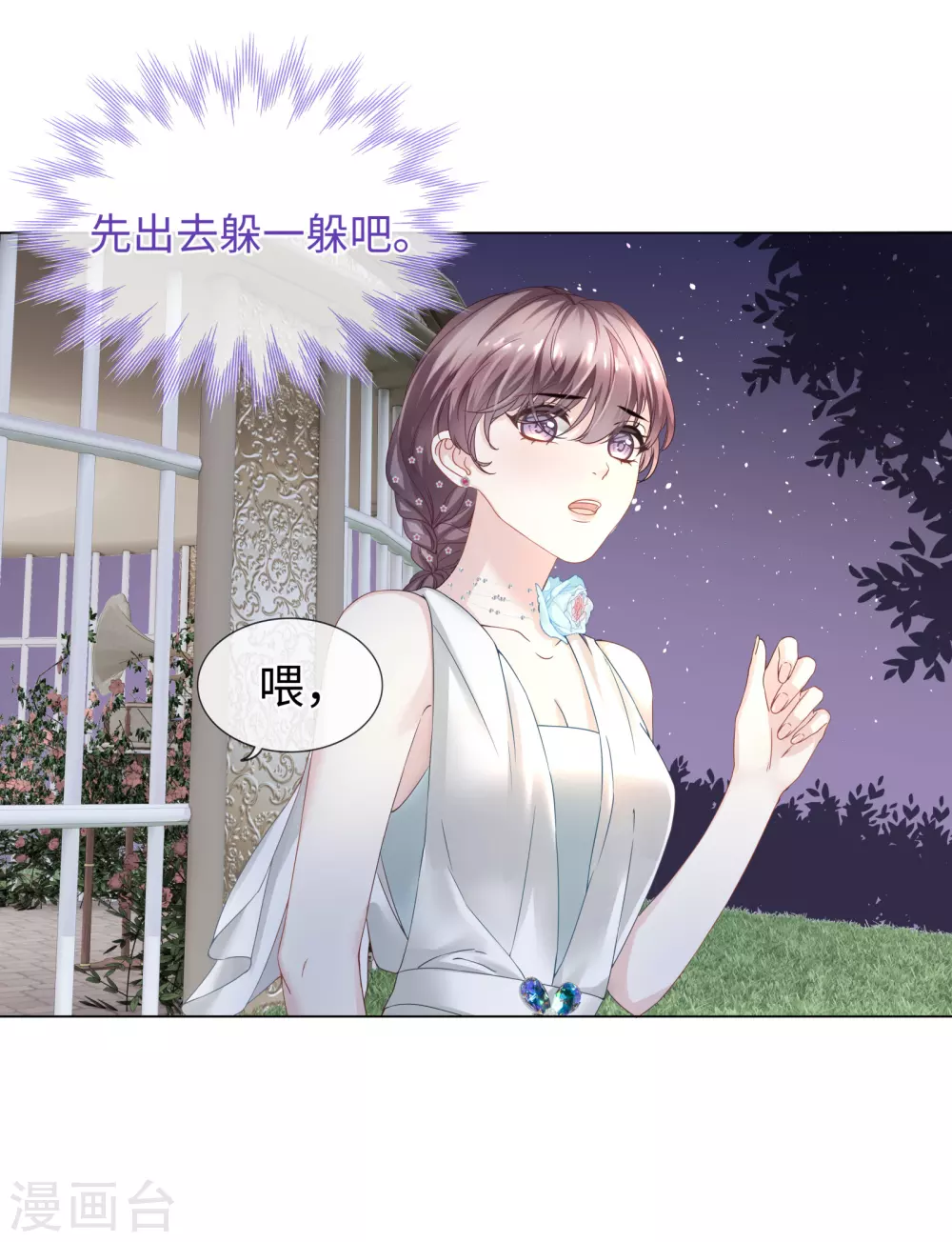 《西装下的魔王》第59话 别这么快就求饶 第4页