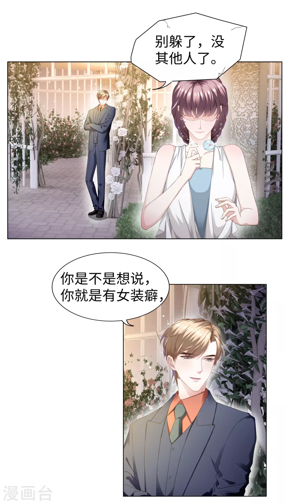 《西装下的魔王》第59话 别这么快就求饶 第5页