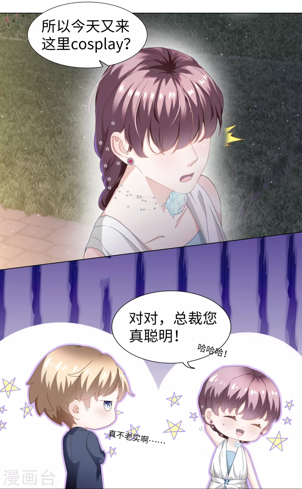 《西装下的魔王》第59话 别这么快就求饶 第6页