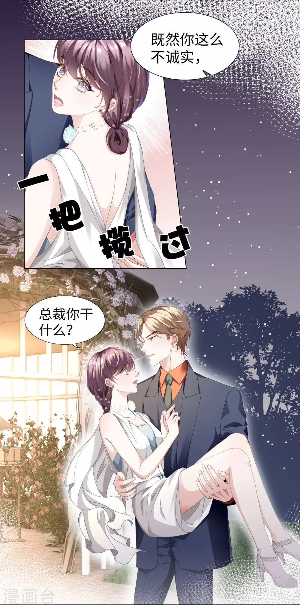 《西装下的魔王》第59话 别这么快就求饶 第7页