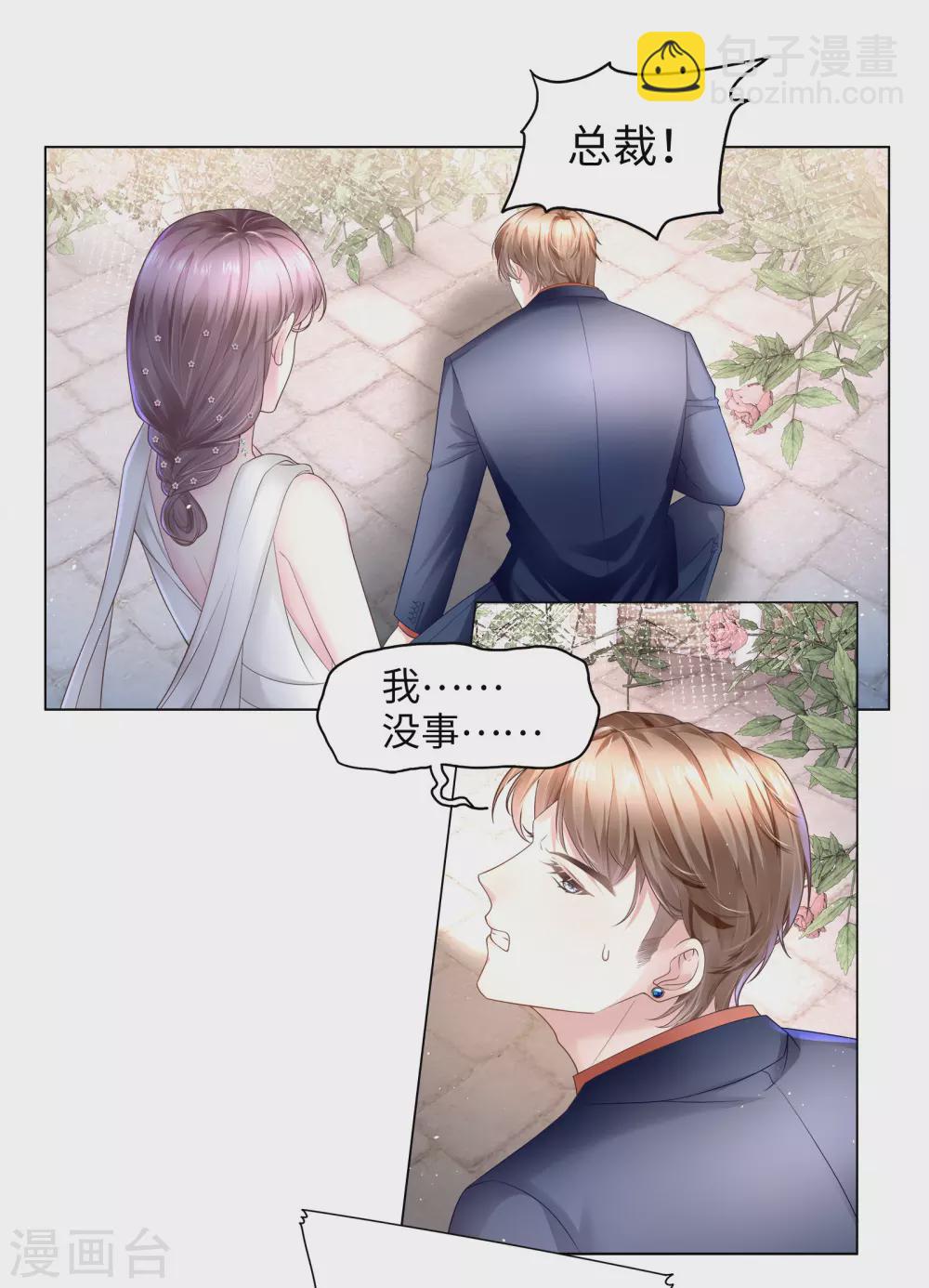 《西装下的魔王》第60话 亲你一个做安慰 第16页