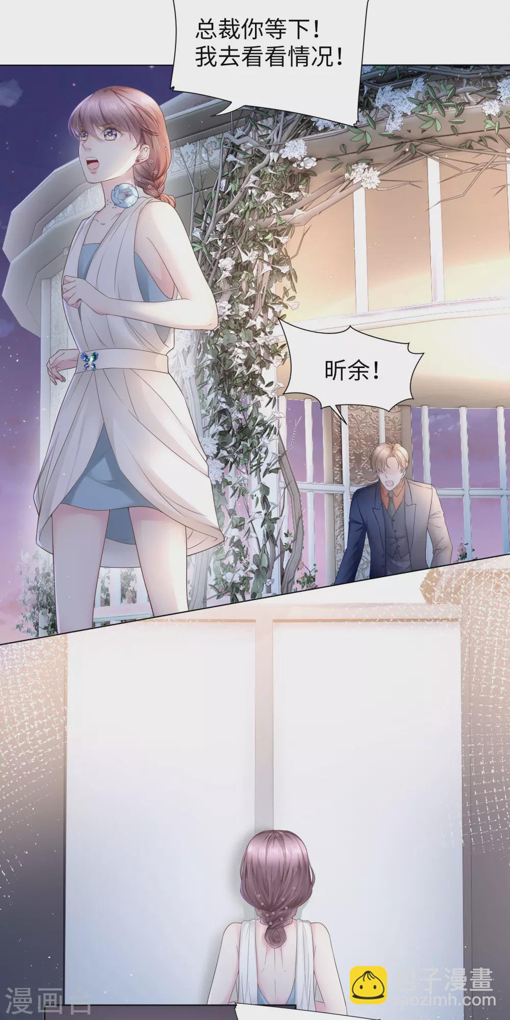 《西装下的魔王》第60话 亲你一个做安慰 第17页