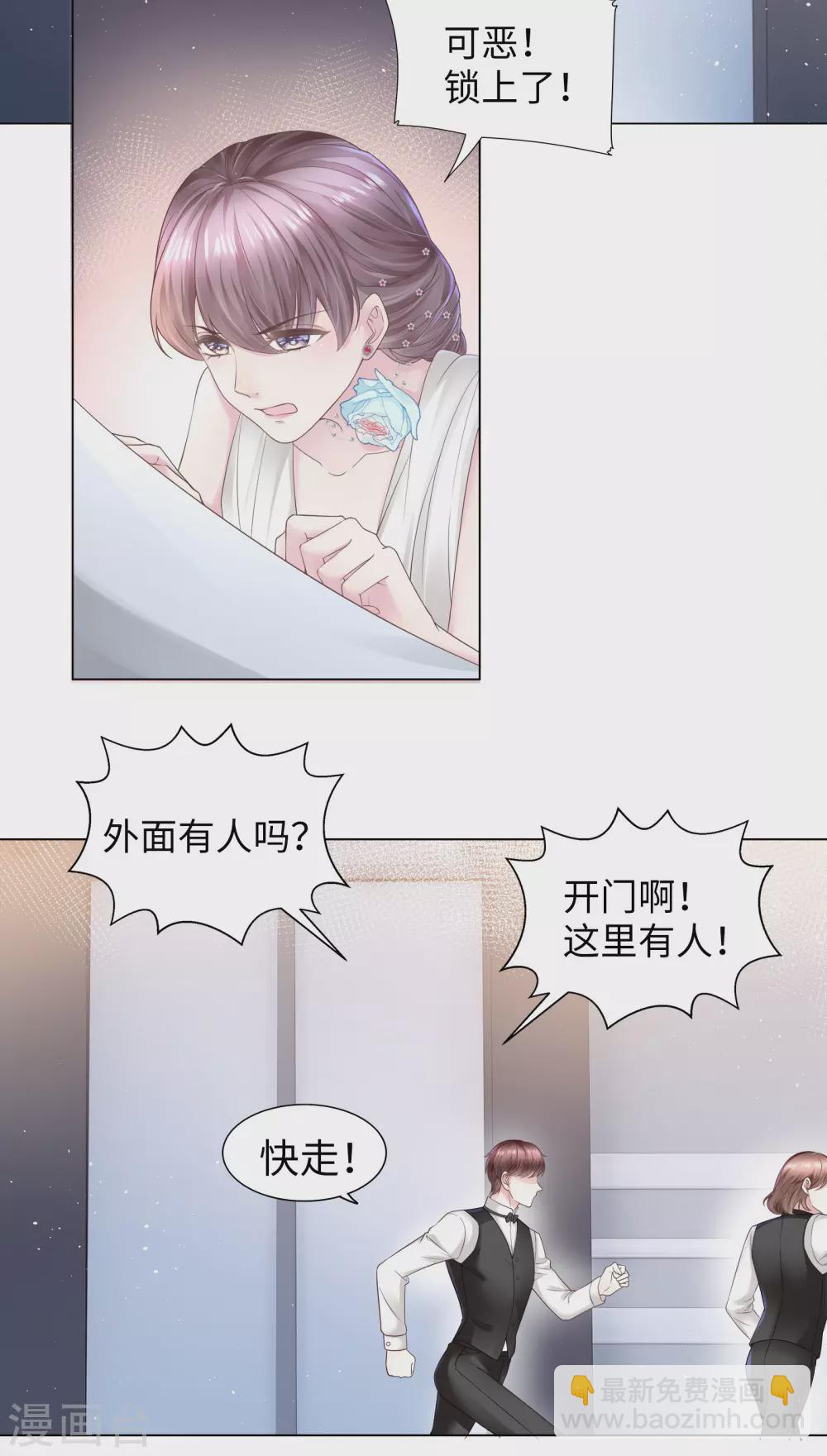 《西装下的魔王》第60话 亲你一个做安慰 第18页