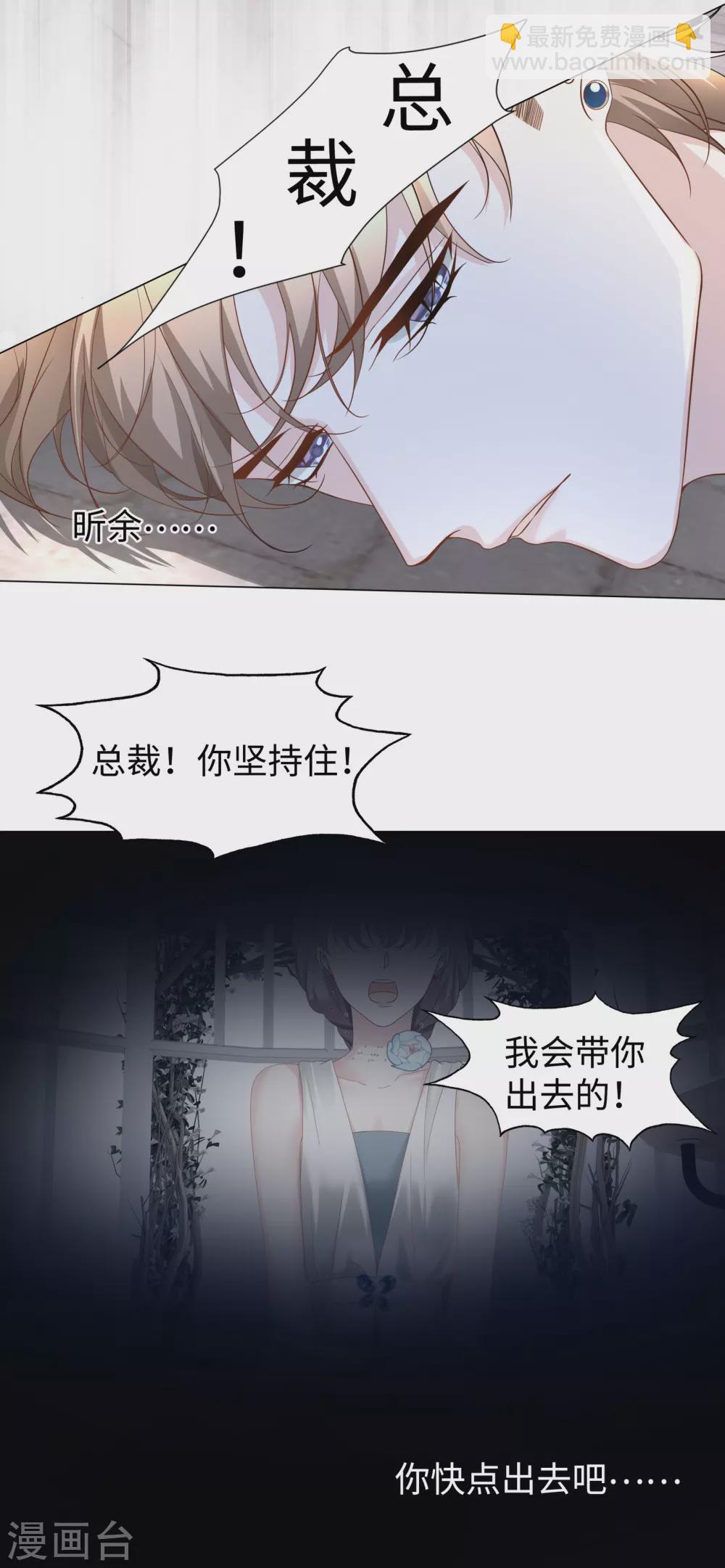 《西装下的魔王》第60话 亲你一个做安慰 第20页