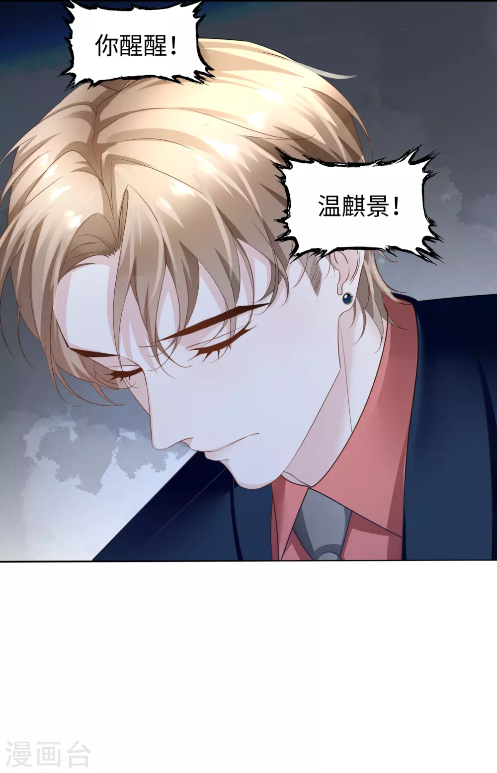 《西装下的魔王》第60话 亲你一个做安慰 第21页