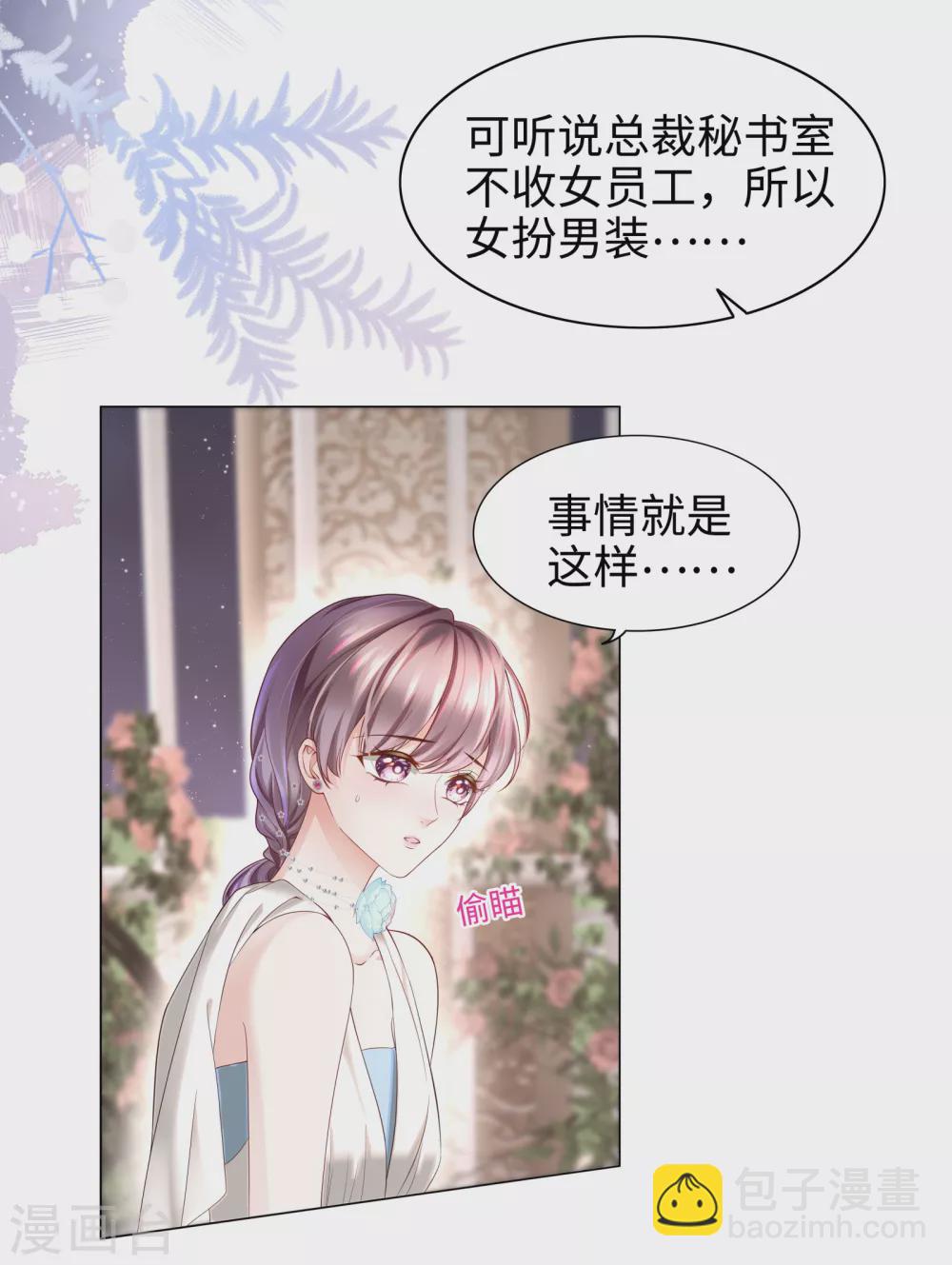 《西装下的魔王》第60话 亲你一个做安慰 第4页