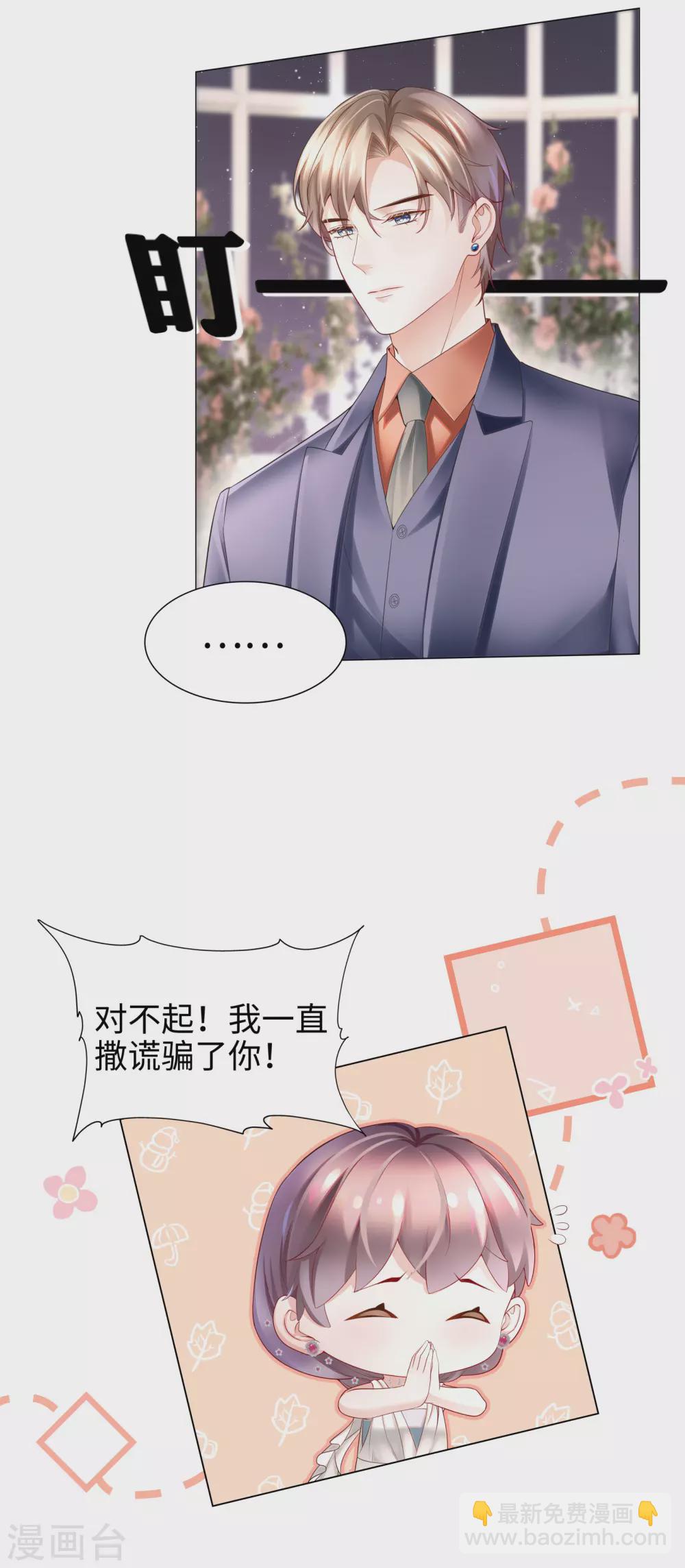 《西装下的魔王》第60话 亲你一个做安慰 第5页