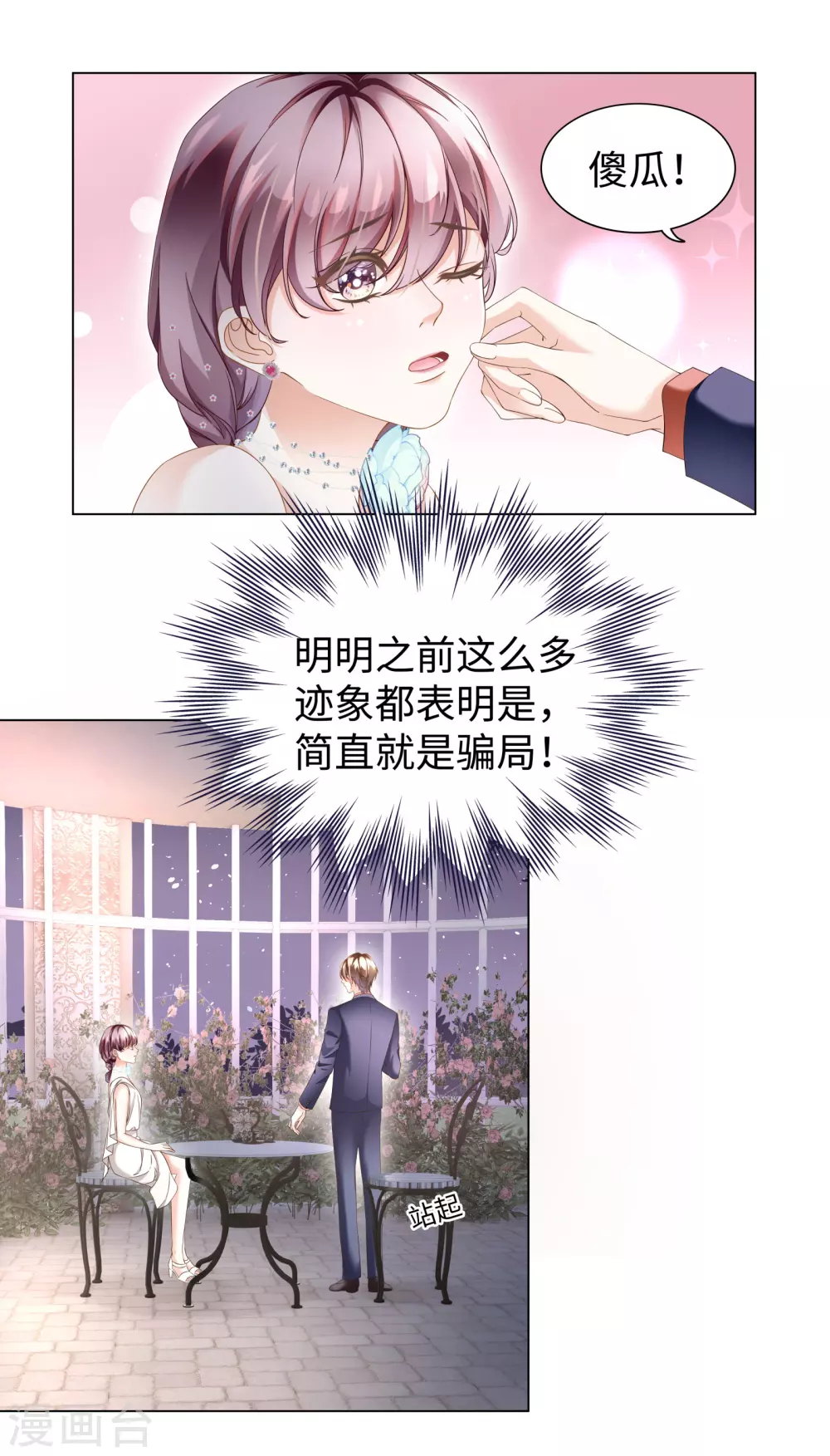 《西装下的魔王》第60话 亲你一个做安慰 第9页