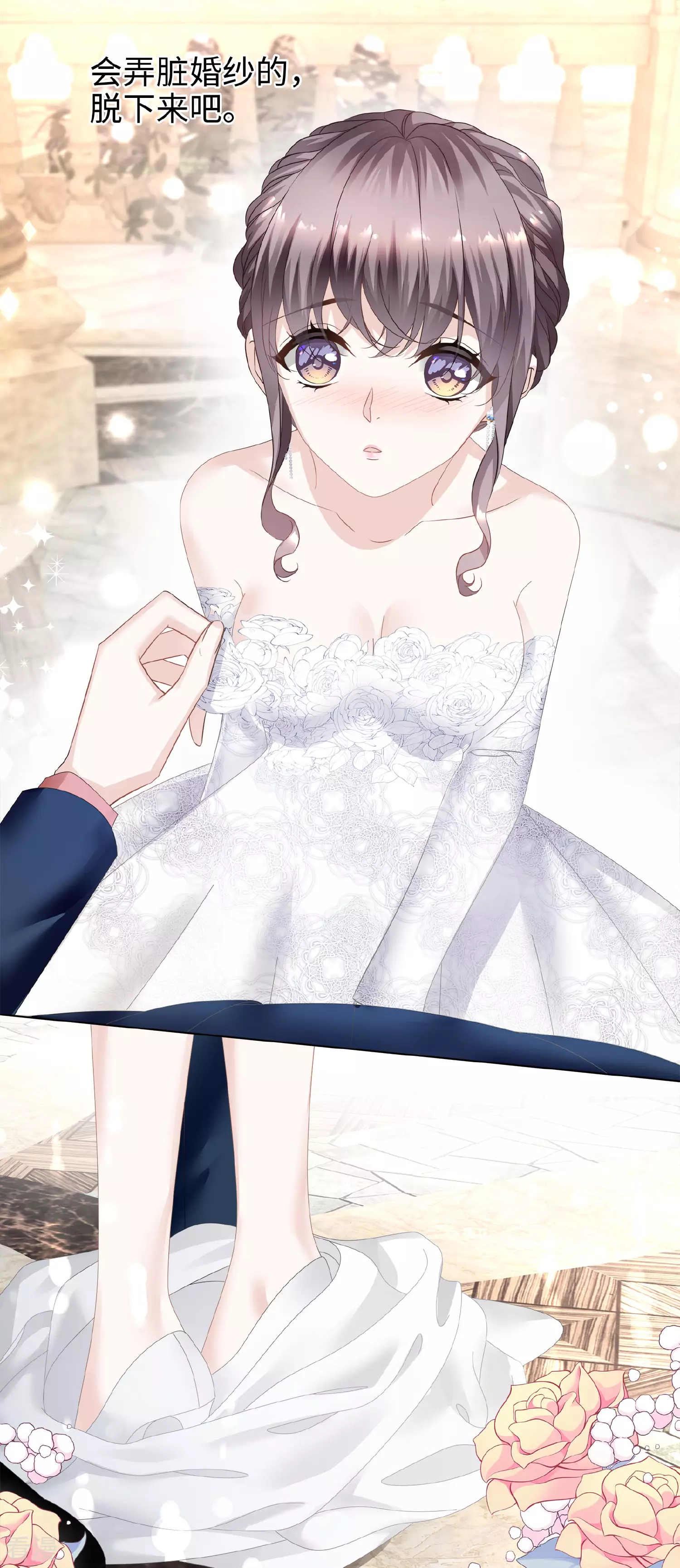 《西装下的魔王》最终话 属于我们的婚礼 第13页