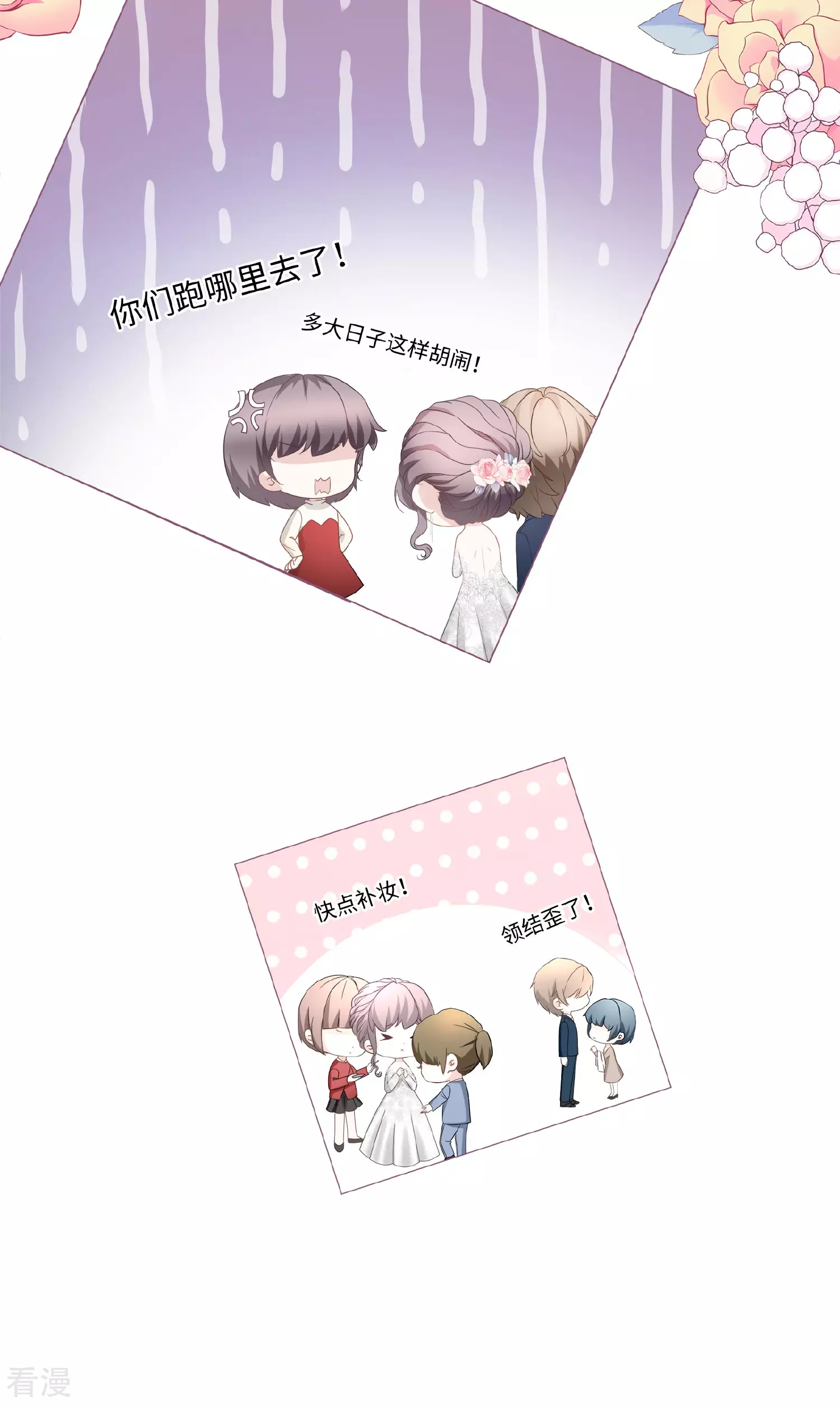 《西装下的魔王》最终话 属于我们的婚礼 第16页