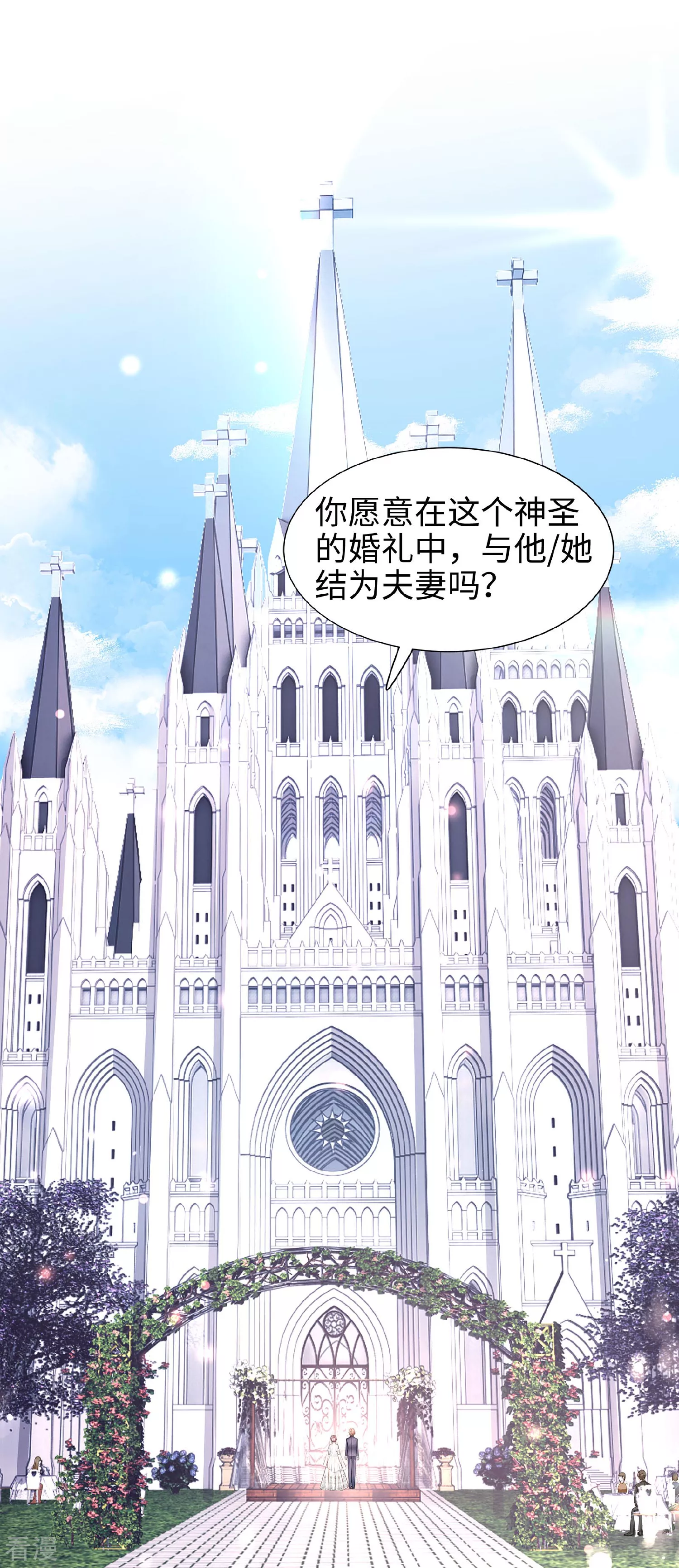 《西装下的魔王》最终话 属于我们的婚礼 第17页
