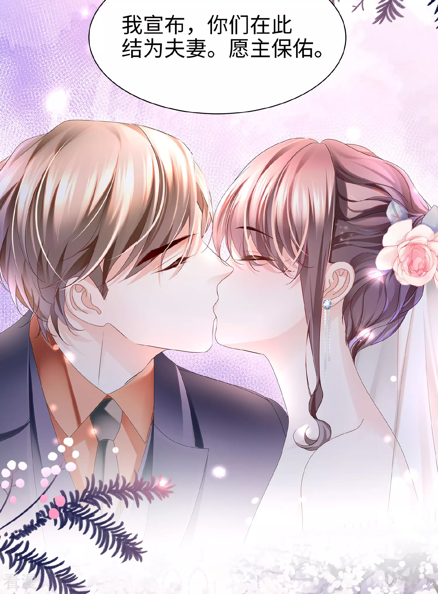 《西装下的魔王》最终话 属于我们的婚礼 第19页