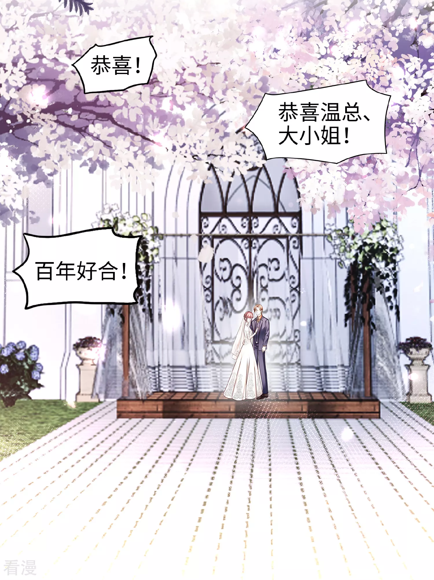 《西装下的魔王》最终话 属于我们的婚礼 第20页