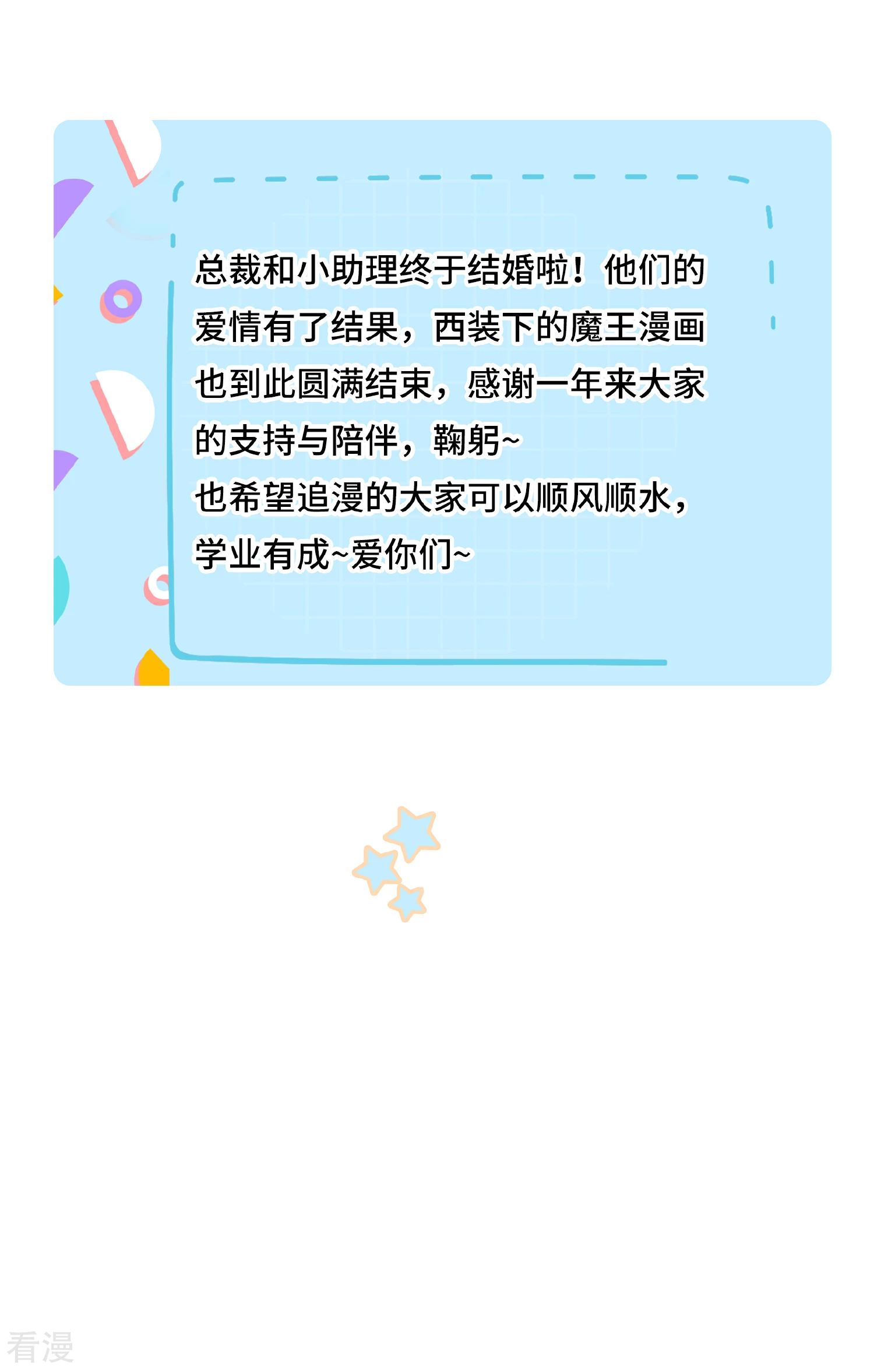 《西装下的魔王》最终话 属于我们的婚礼 第21页