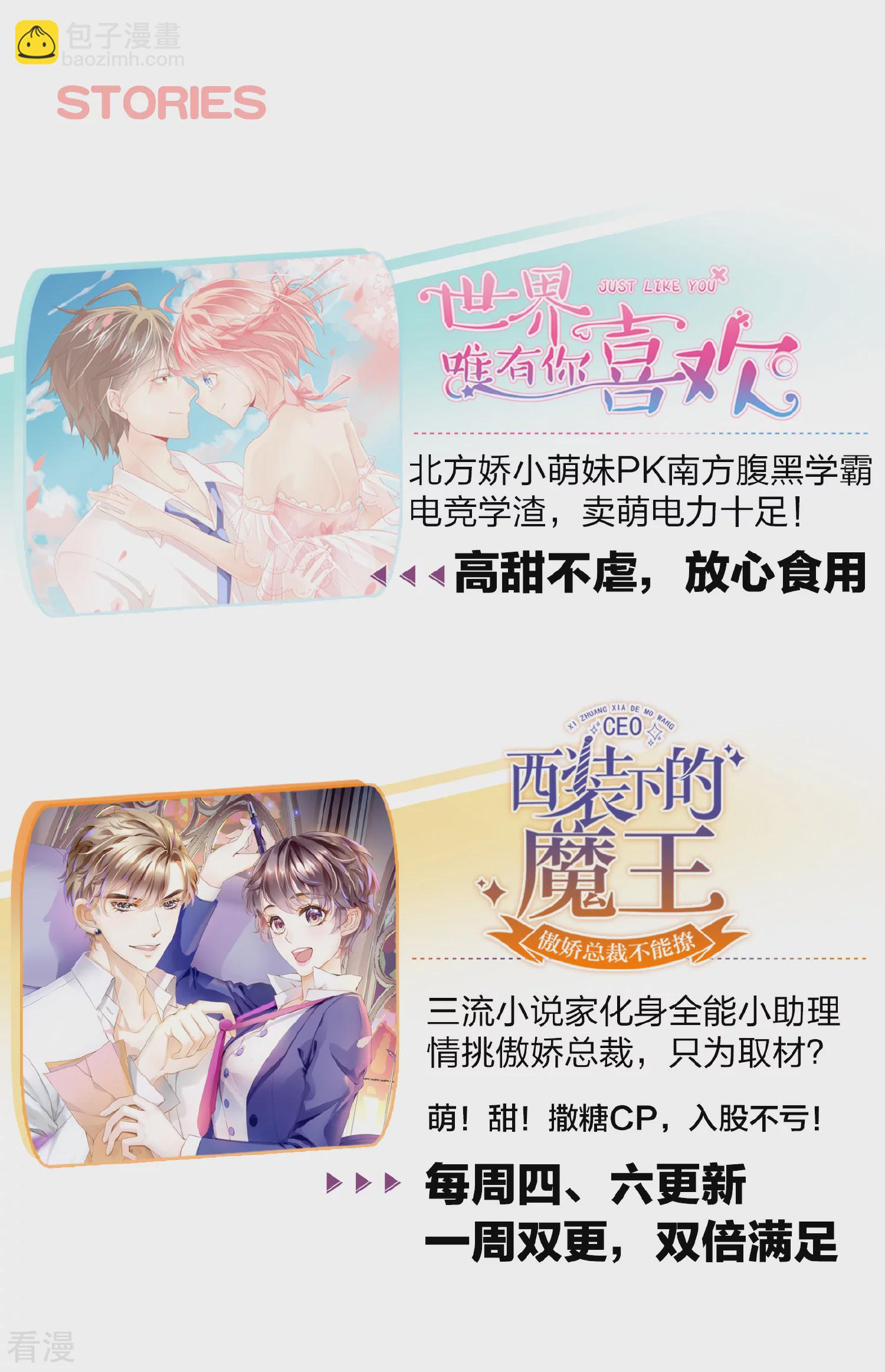 《西装下的魔王》最终话 属于我们的婚礼 第22页
