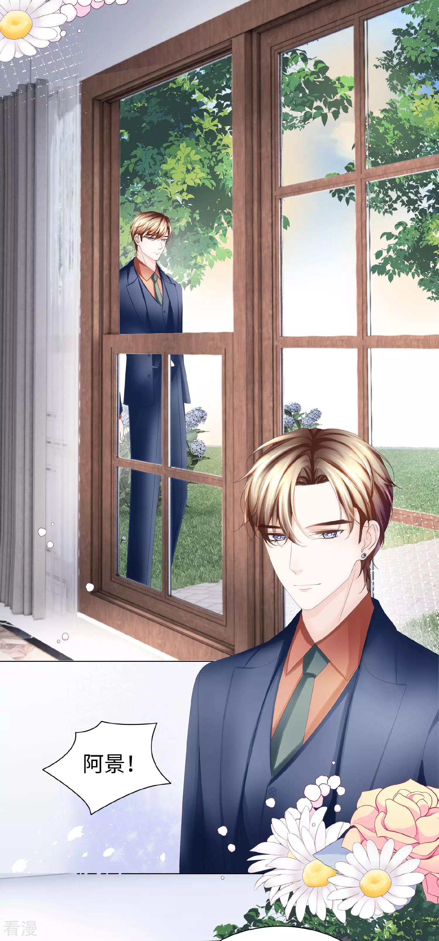 《西装下的魔王》最终话 属于我们的婚礼 第3页