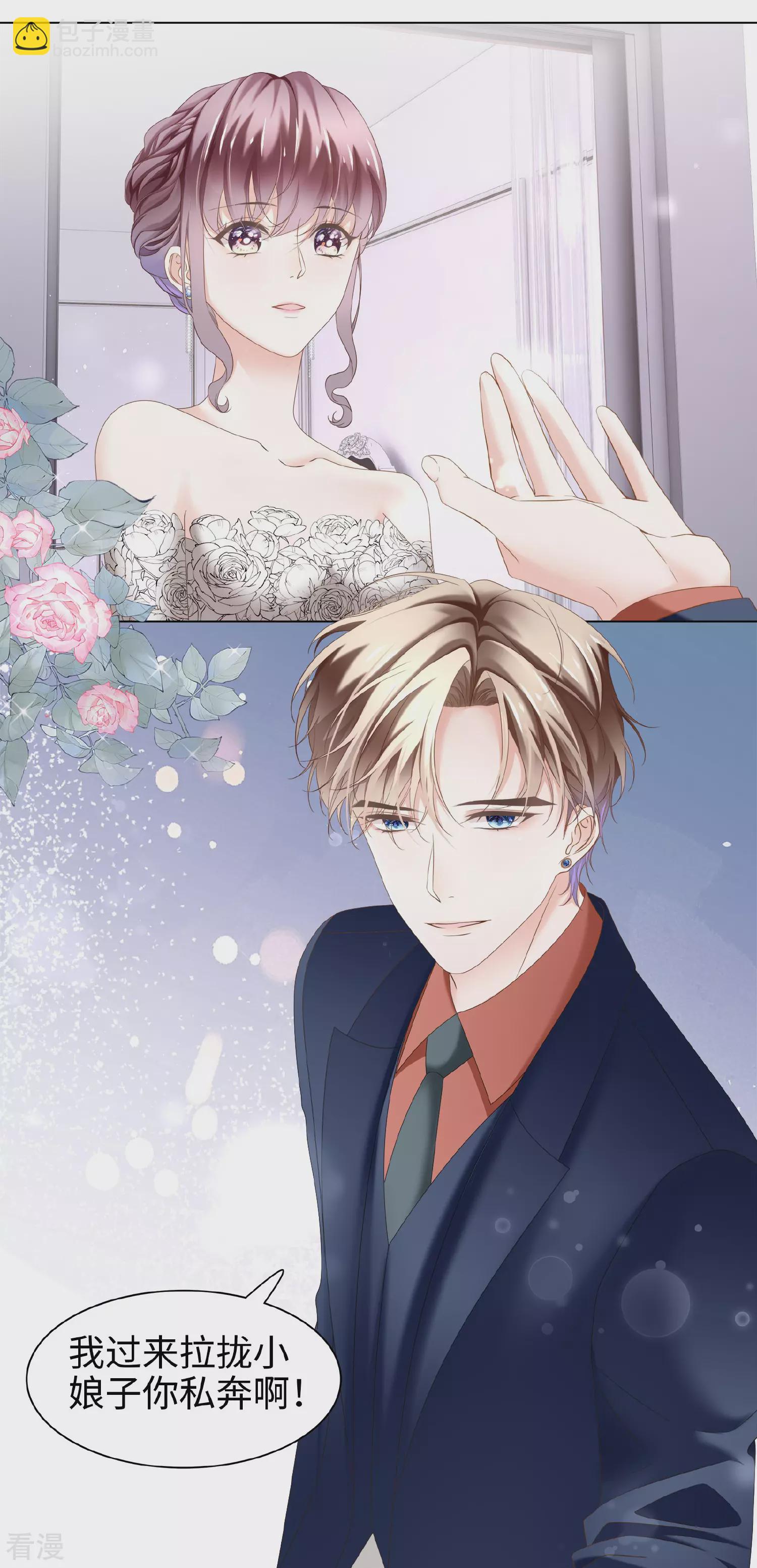 《西装下的魔王》最终话 属于我们的婚礼 第5页