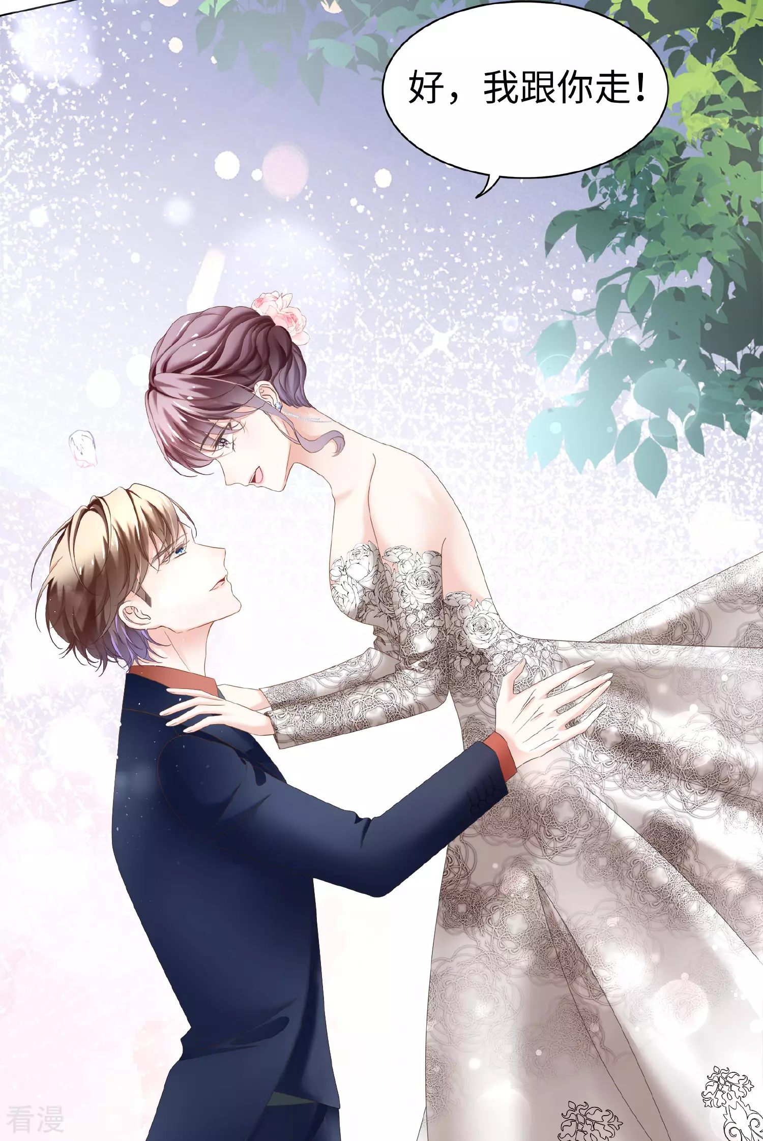 《西装下的魔王》最终话 属于我们的婚礼 第7页