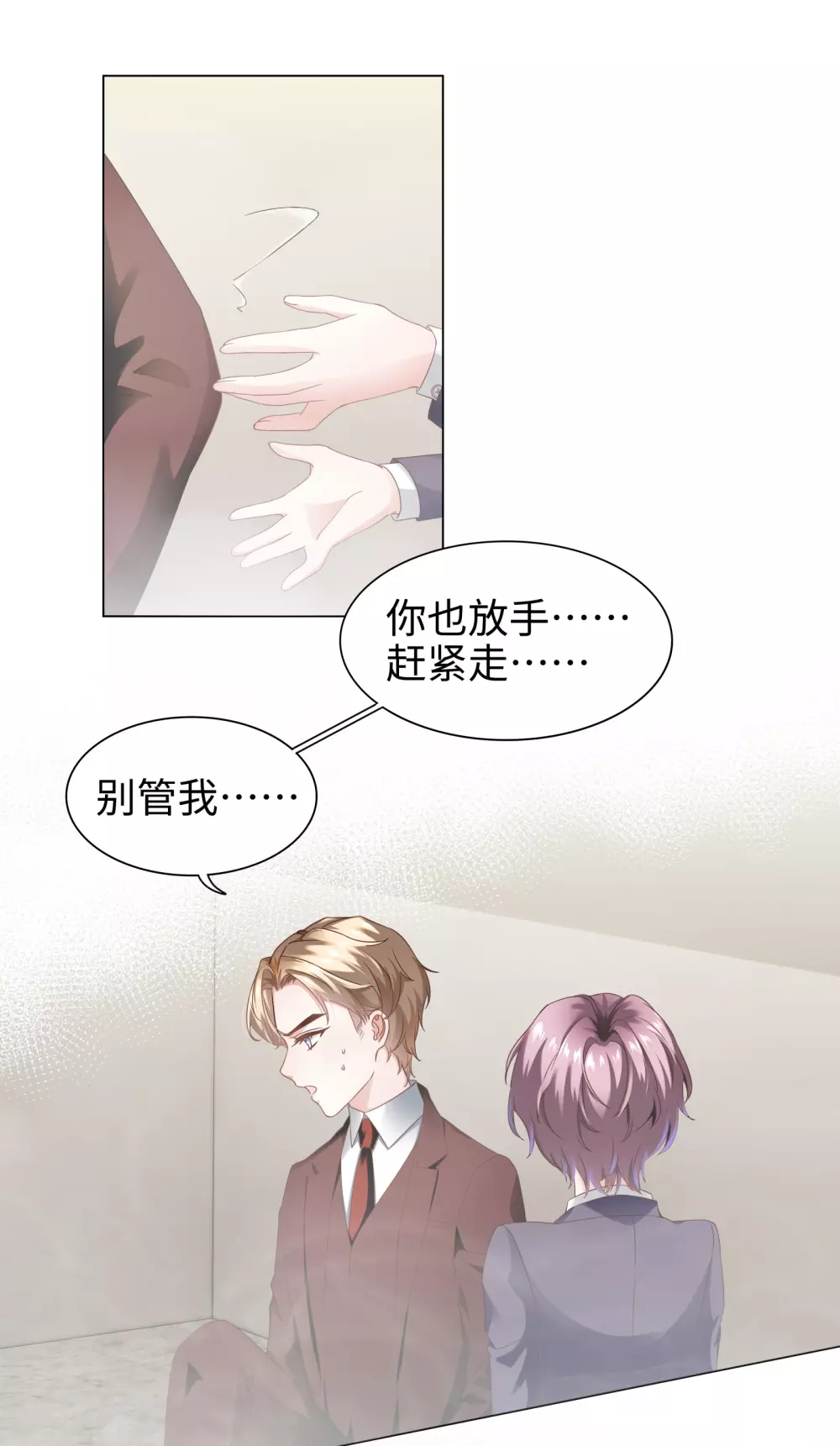 《西装下的魔王》第63话 你会保护我的！ 第10页
