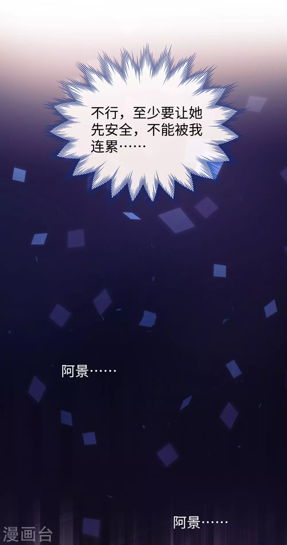 《西装下的魔王》第63话 你会保护我的！ 第13页