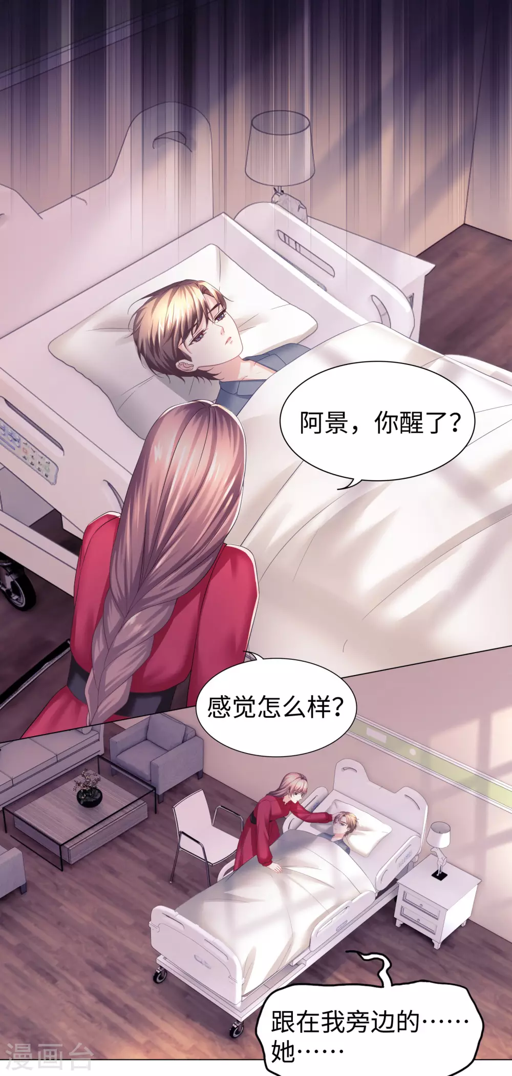 《西装下的魔王》第63话 你会保护我的！ 第14页