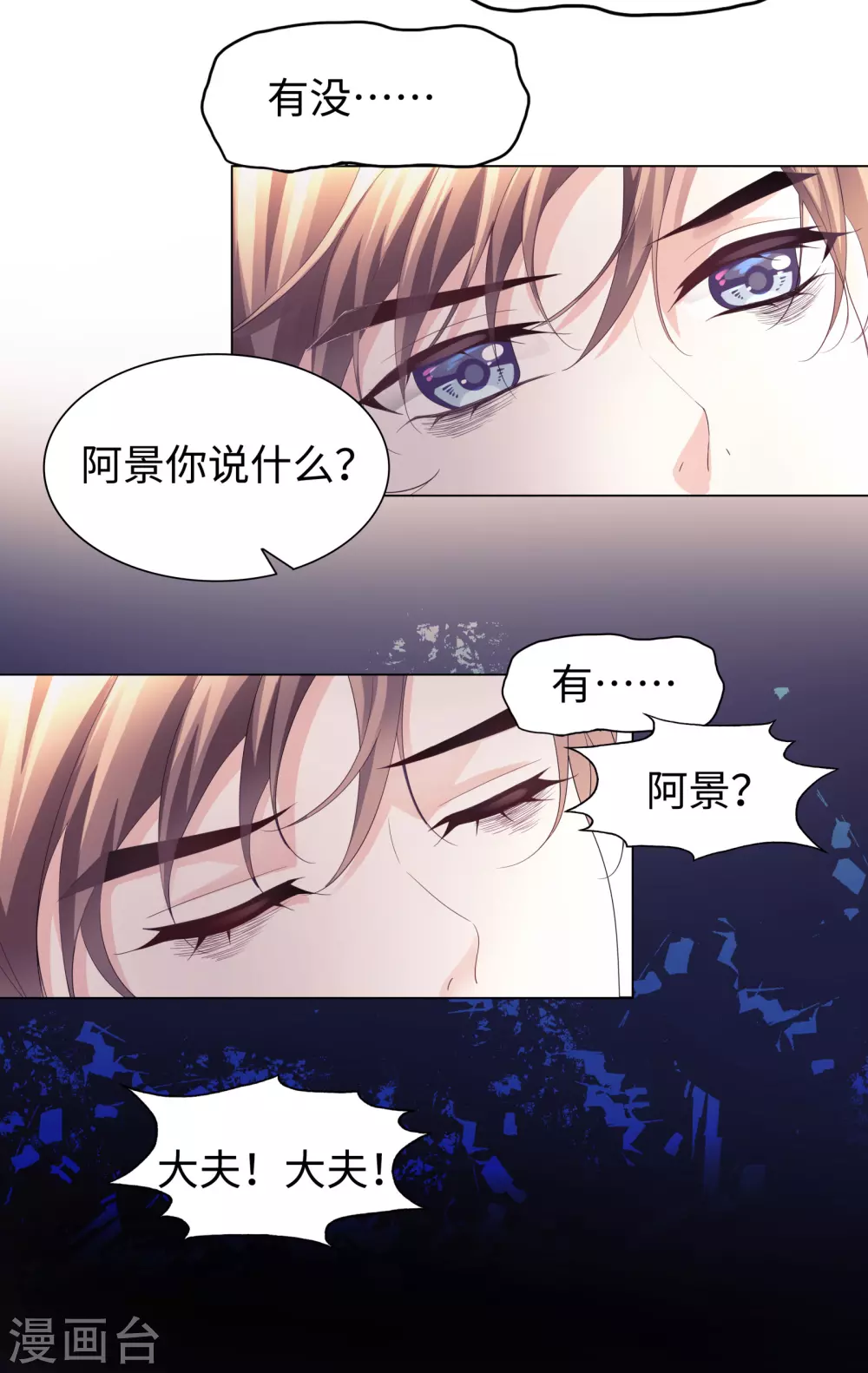 《西装下的魔王》第63话 你会保护我的！ 第15页