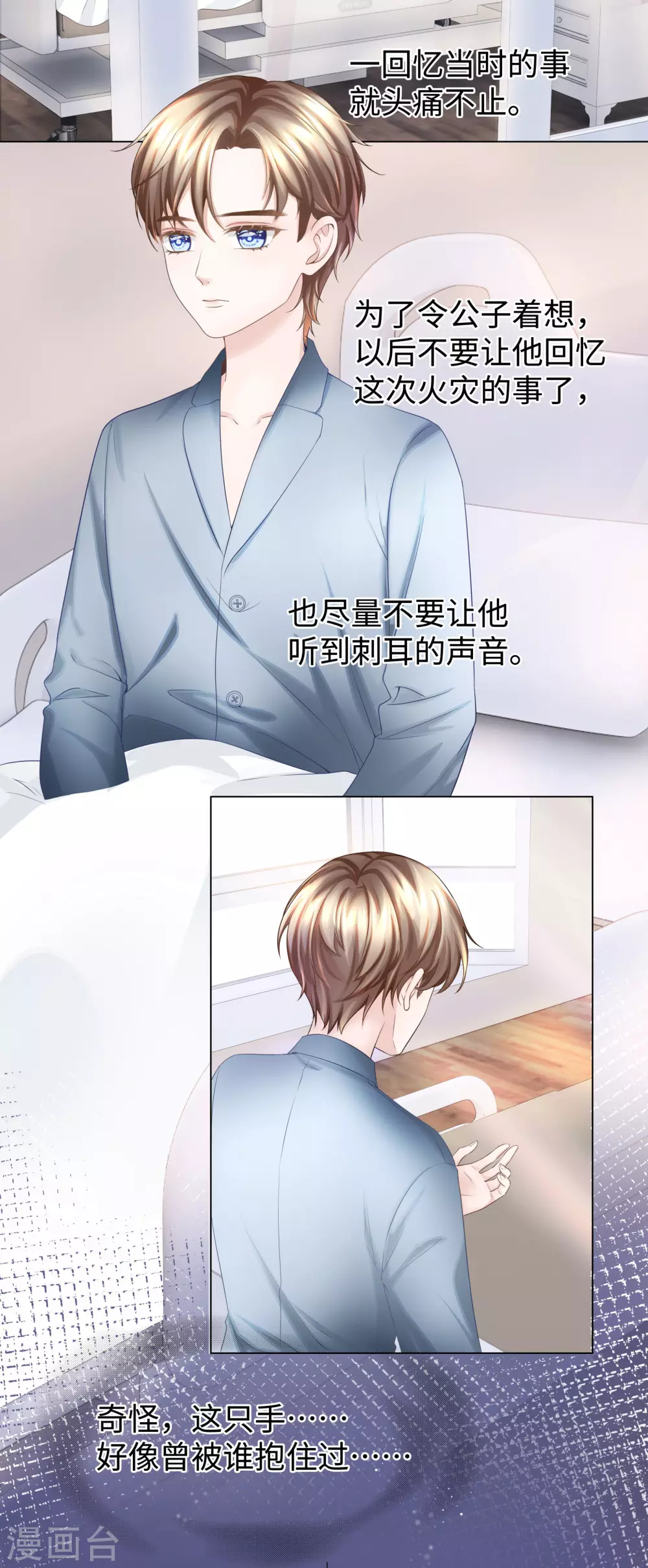 《西装下的魔王》第63话 你会保护我的！ 第17页