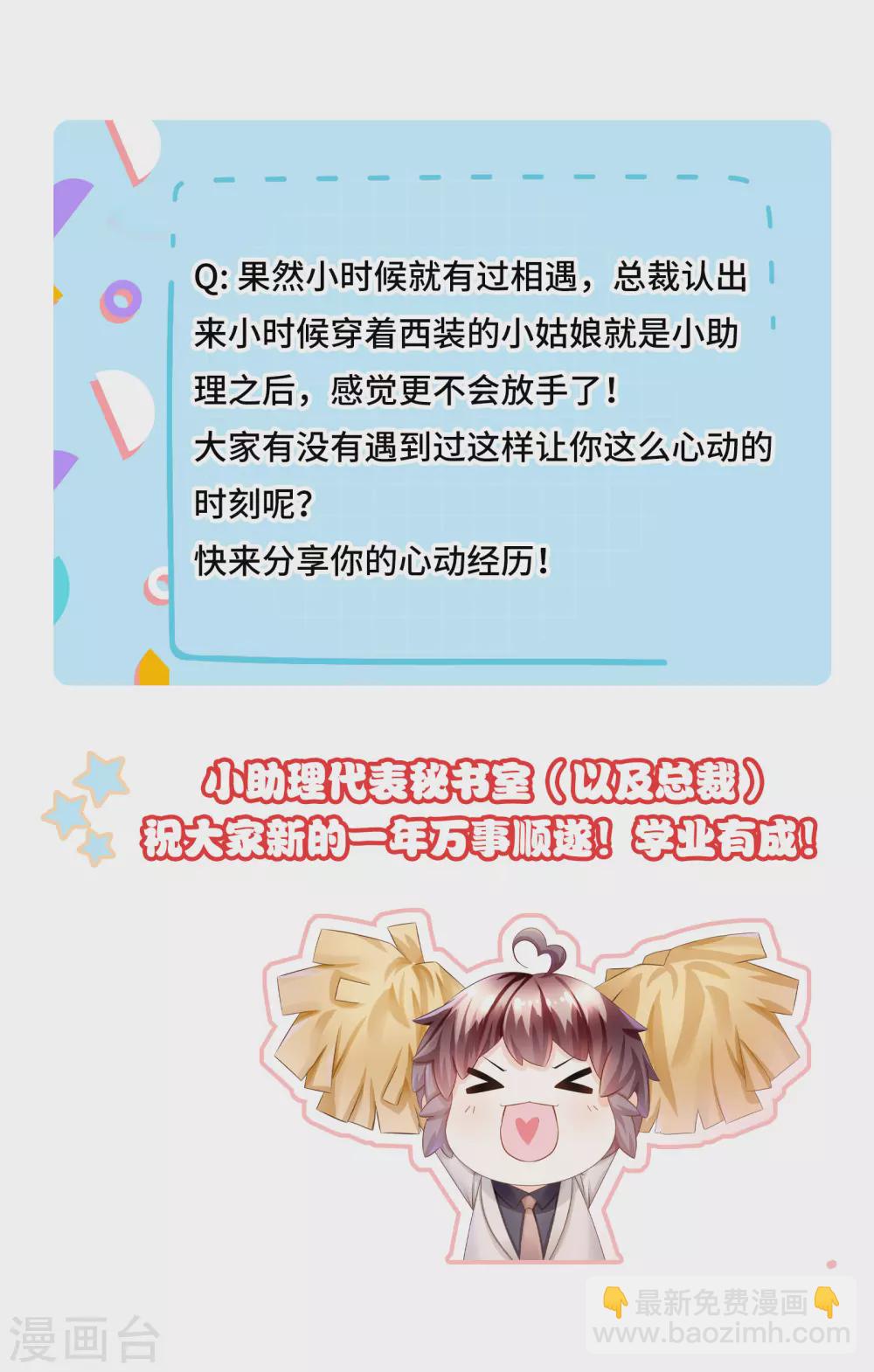 《西装下的魔王》第63话 你会保护我的！ 第20页