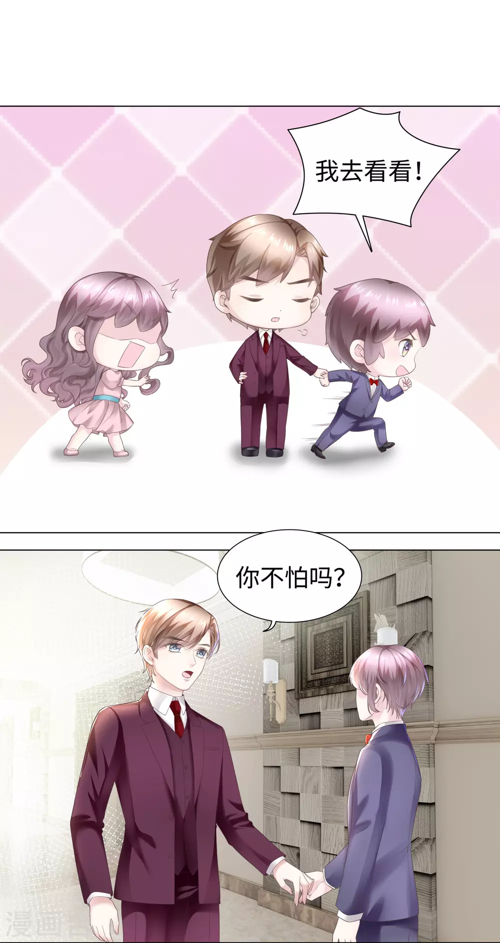 《西装下的魔王》第63话 你会保护我的！ 第3页