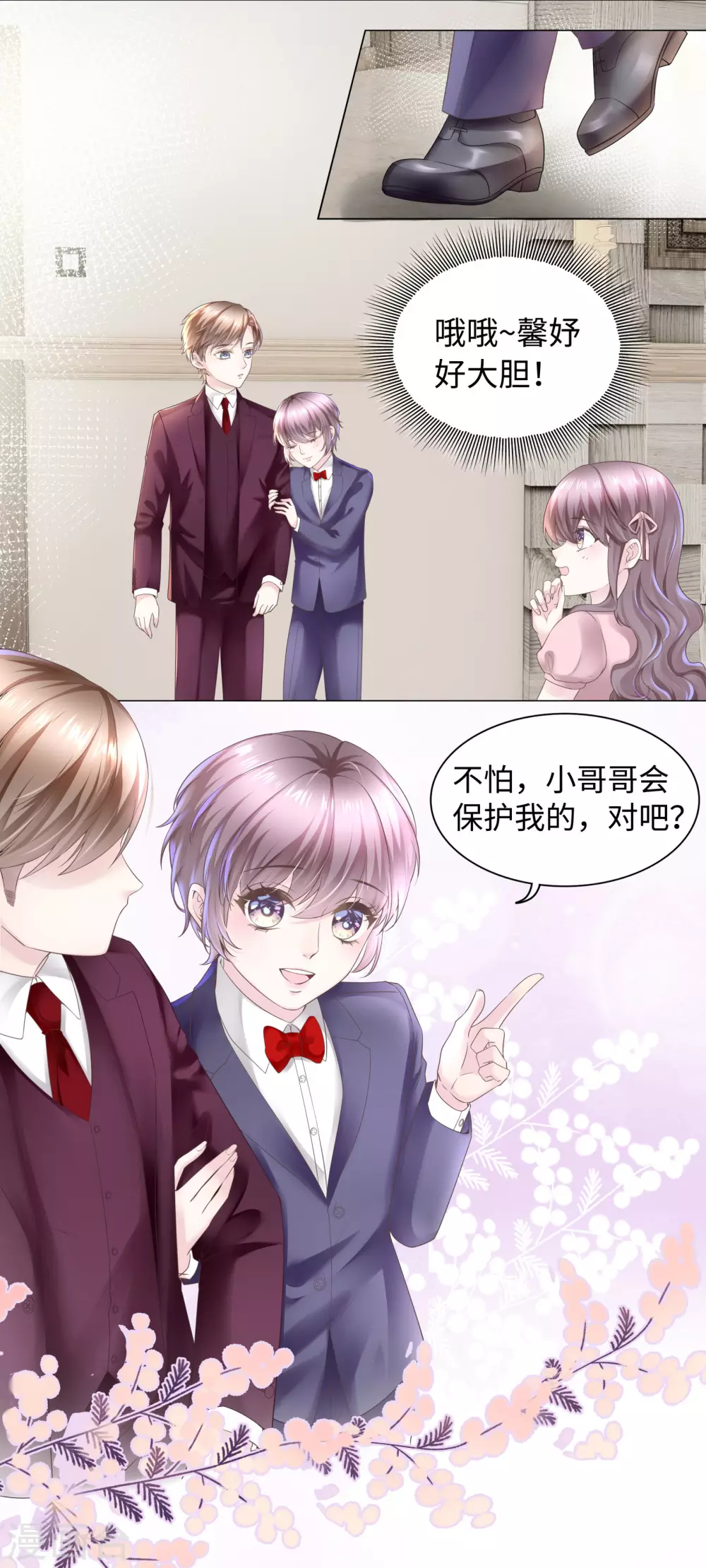 《西装下的魔王》第63话 你会保护我的！ 第4页