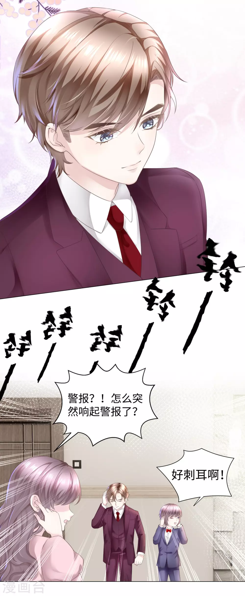 《西装下的魔王》第63话 你会保护我的！ 第5页