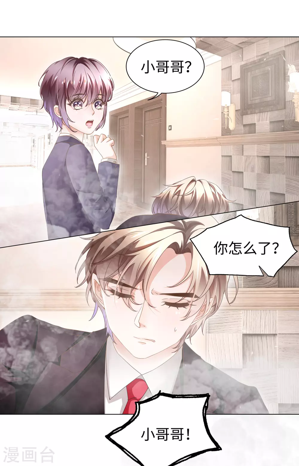 《西装下的魔王》第63话 你会保护我的！ 第6页