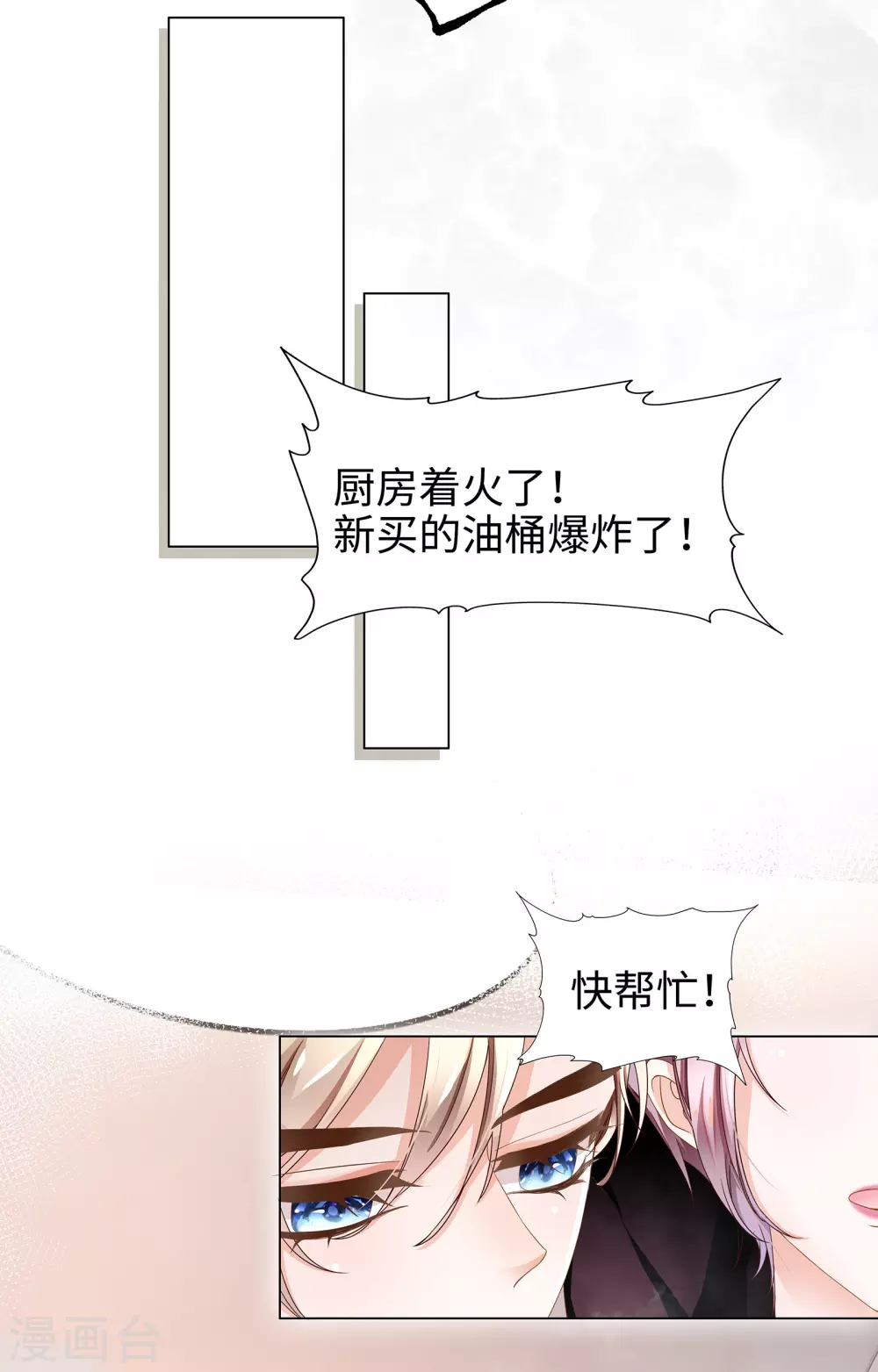 《西装下的魔王》第63话 你会保护我的！ 第7页