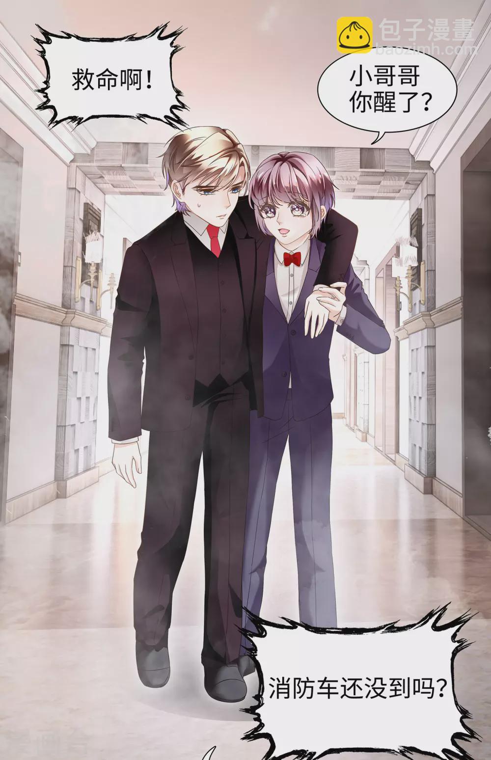 《西装下的魔王》第63话 你会保护我的！ 第8页