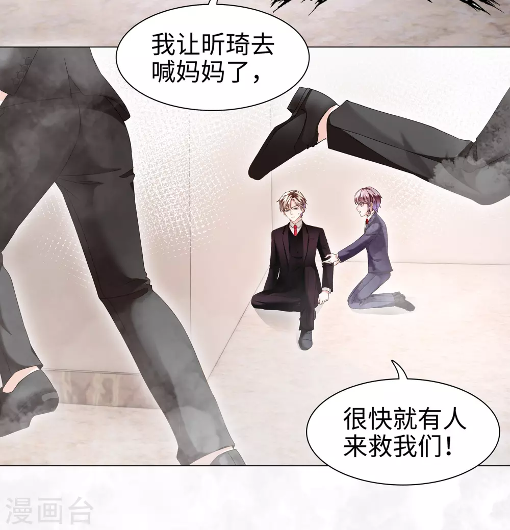 《西装下的魔王》第63话 你会保护我的！ 第9页